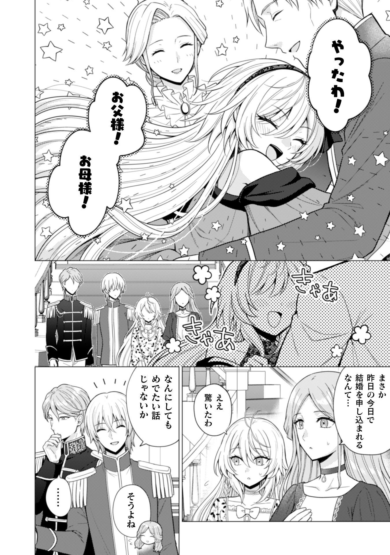 Konyaku Haki Wa Jigoujitoku Chapter 6 25ページ
