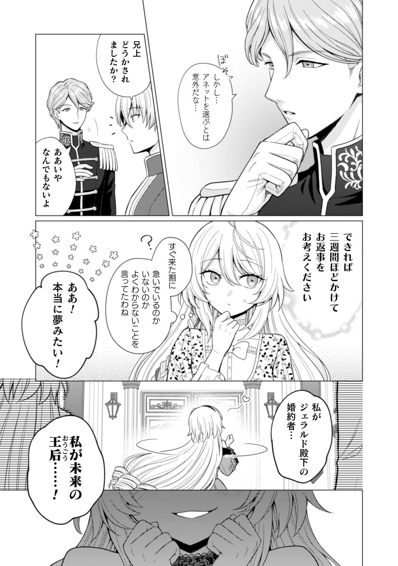 Konyaku Haki Wa Jigoujitoku Chapter 6 26ページ