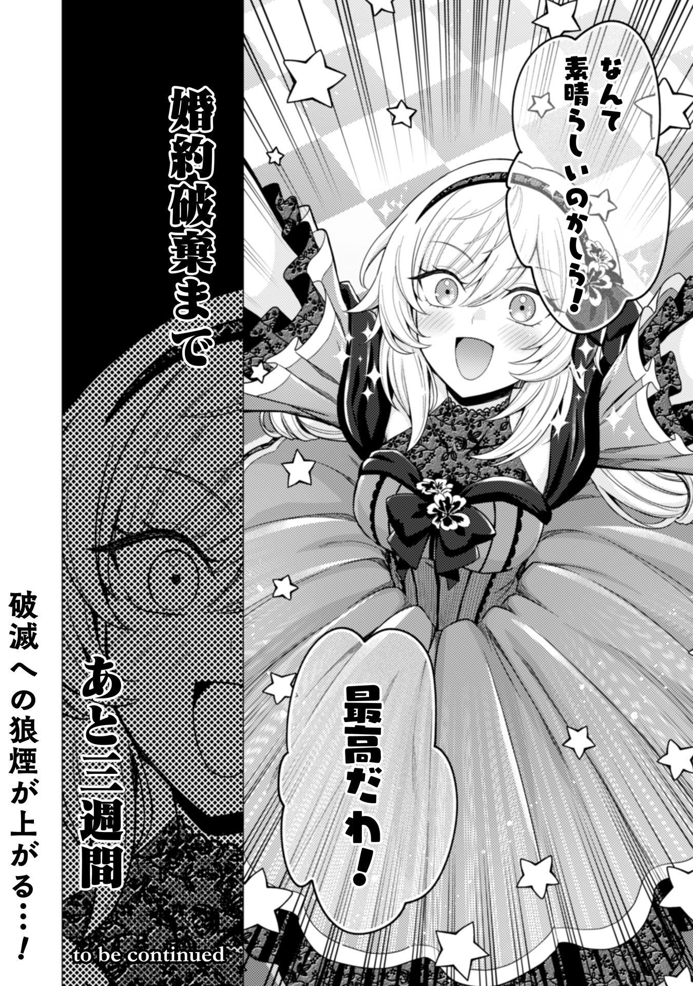 Konyaku Haki Wa Jigoujitoku Chapter 6 27ページ
