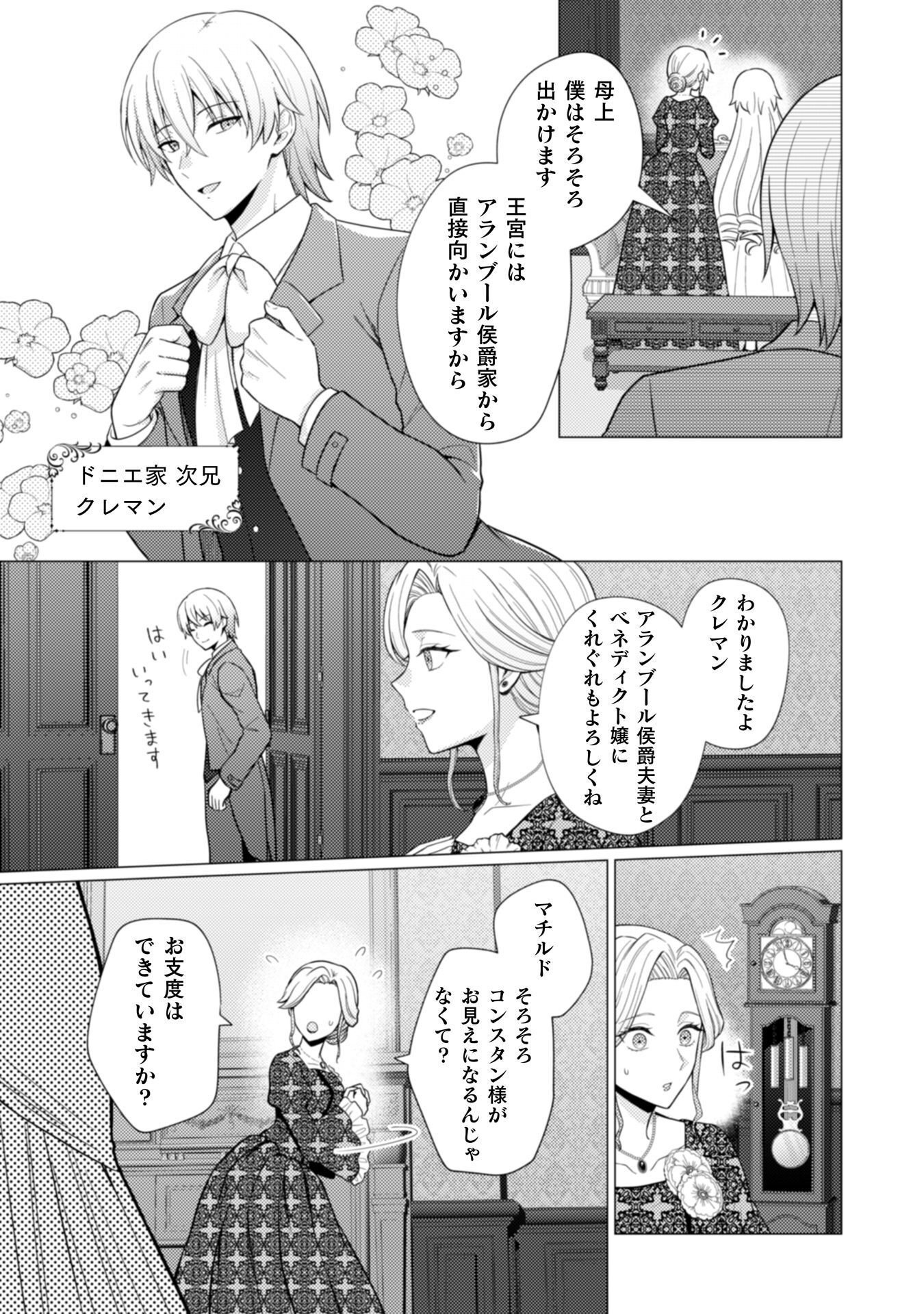 Konyaku Haki Wa Jigoujitoku Chapter 6 4ページ