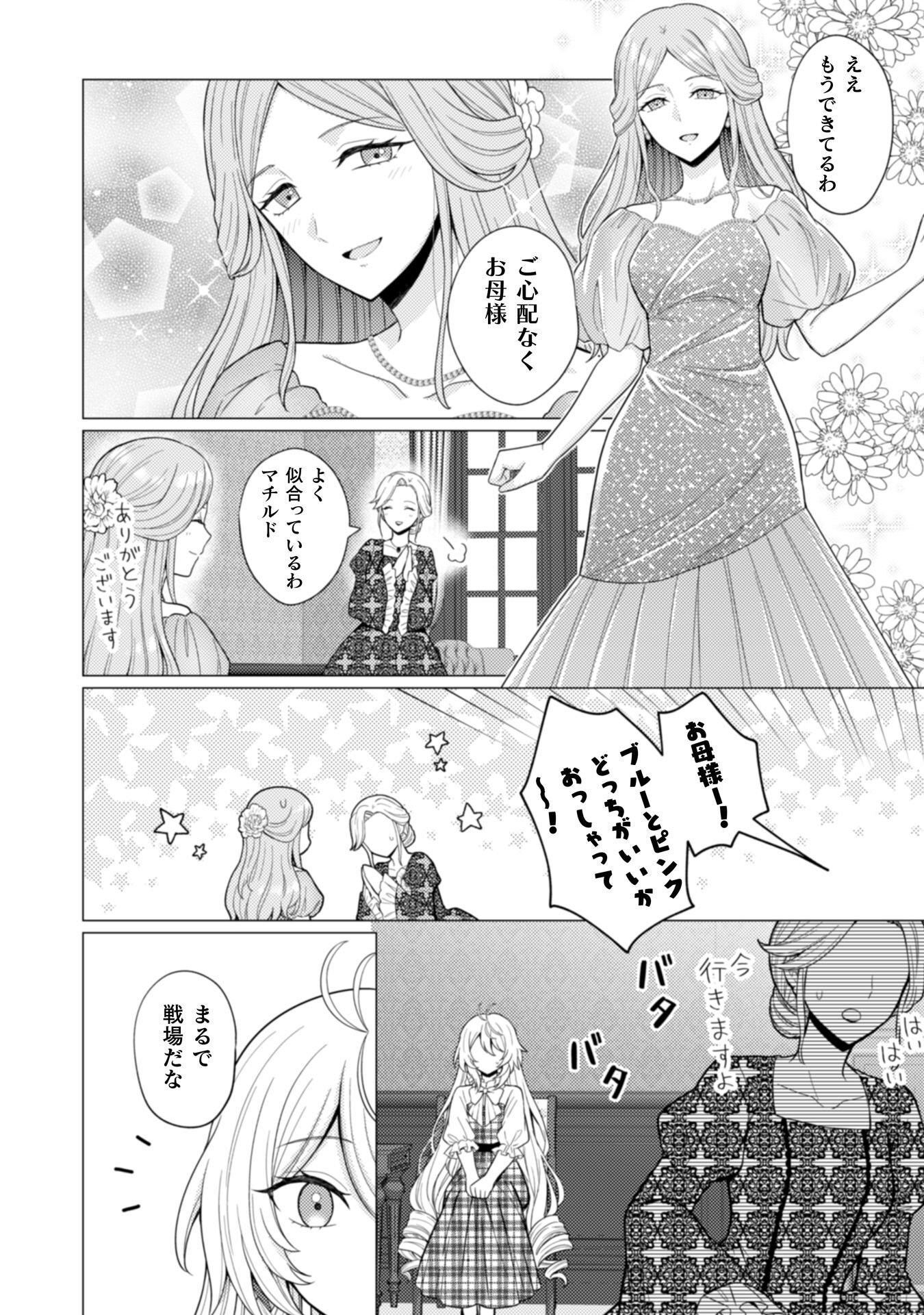 Konyaku Haki Wa Jigoujitoku Chapter 6 5ページ