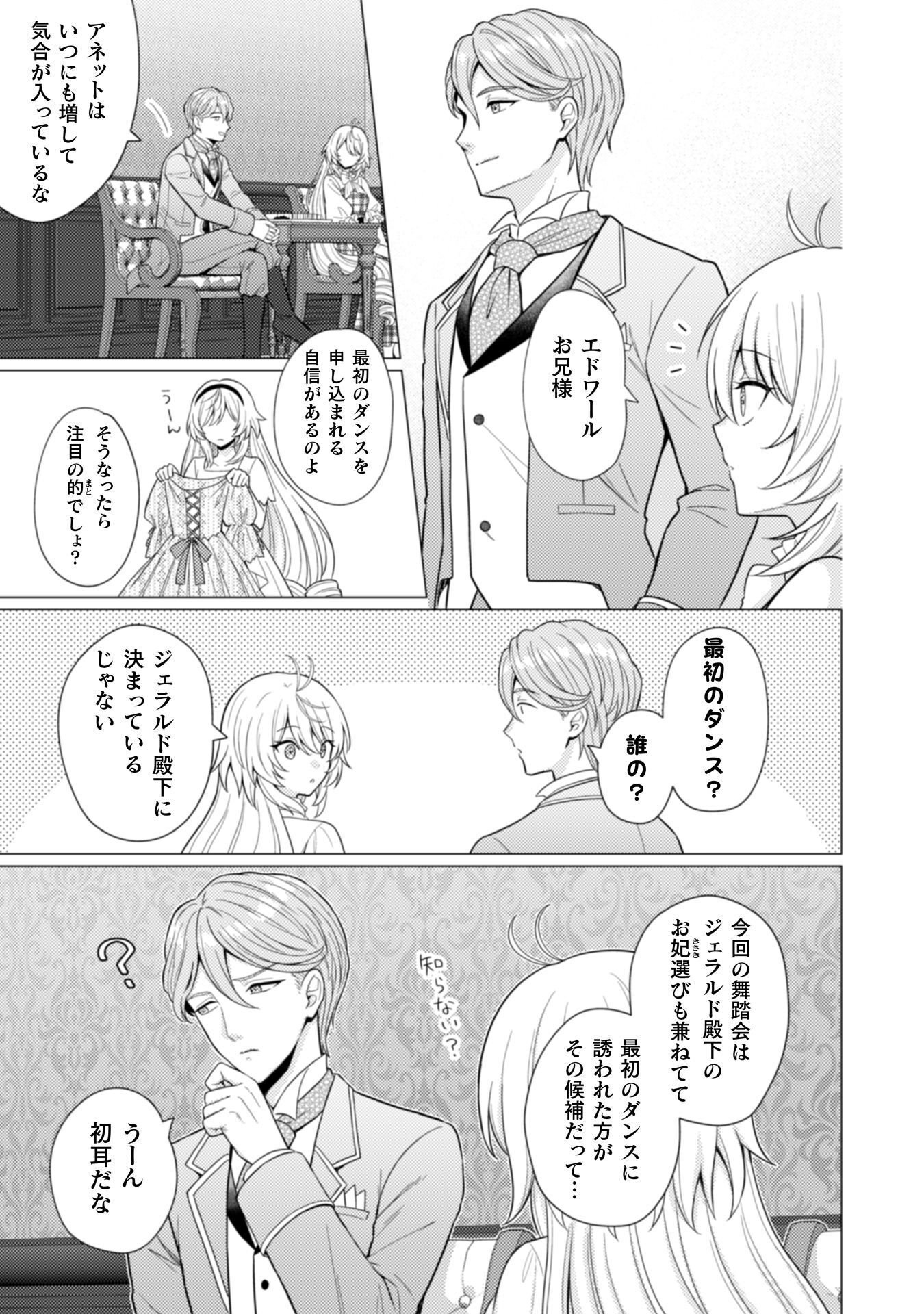 Konyaku Haki Wa Jigoujitoku Chapter 6 6ページ