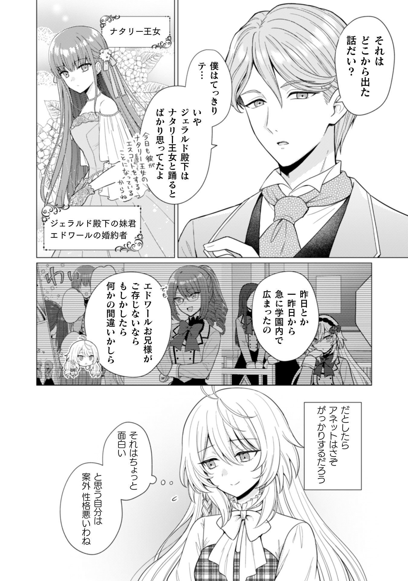 Konyaku Haki Wa Jigoujitoku Chapter 6 7ページ