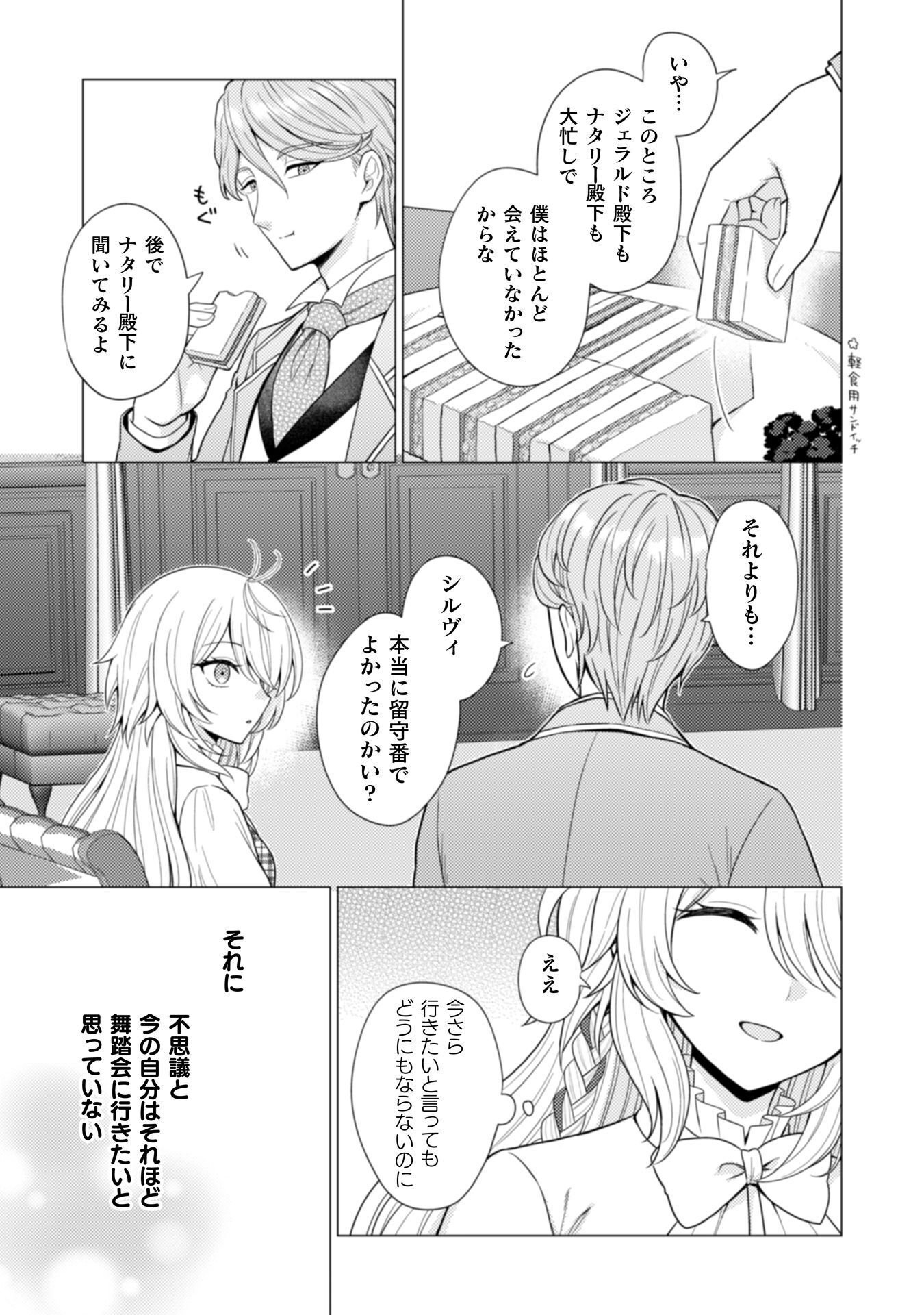 Konyaku Haki Wa Jigoujitoku Chapter 6 8ページ