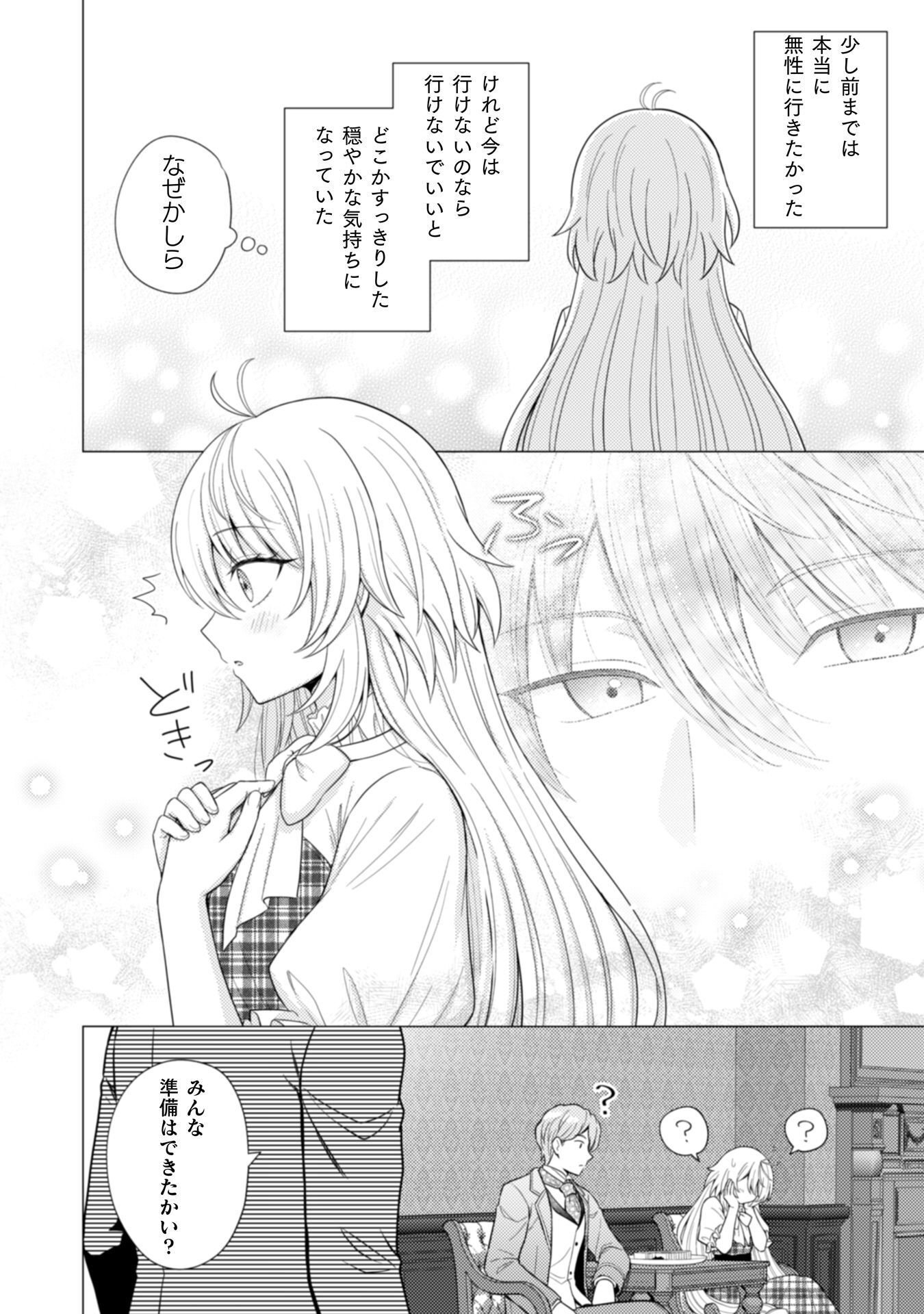 Konyaku Haki Wa Jigoujitoku Chapter 6 9ページ