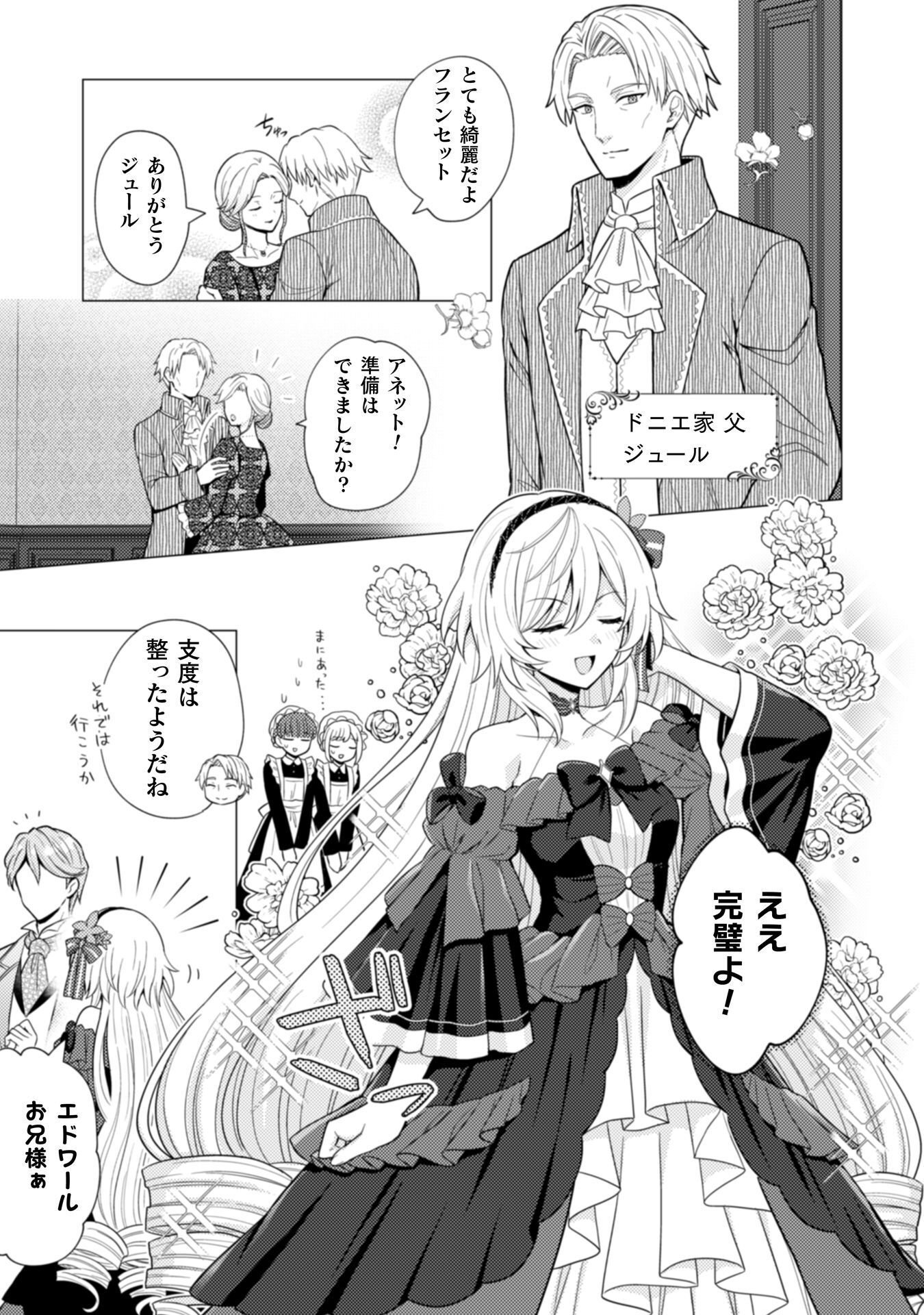 Konyaku Haki Wa Jigoujitoku Chapter 6 10ページ