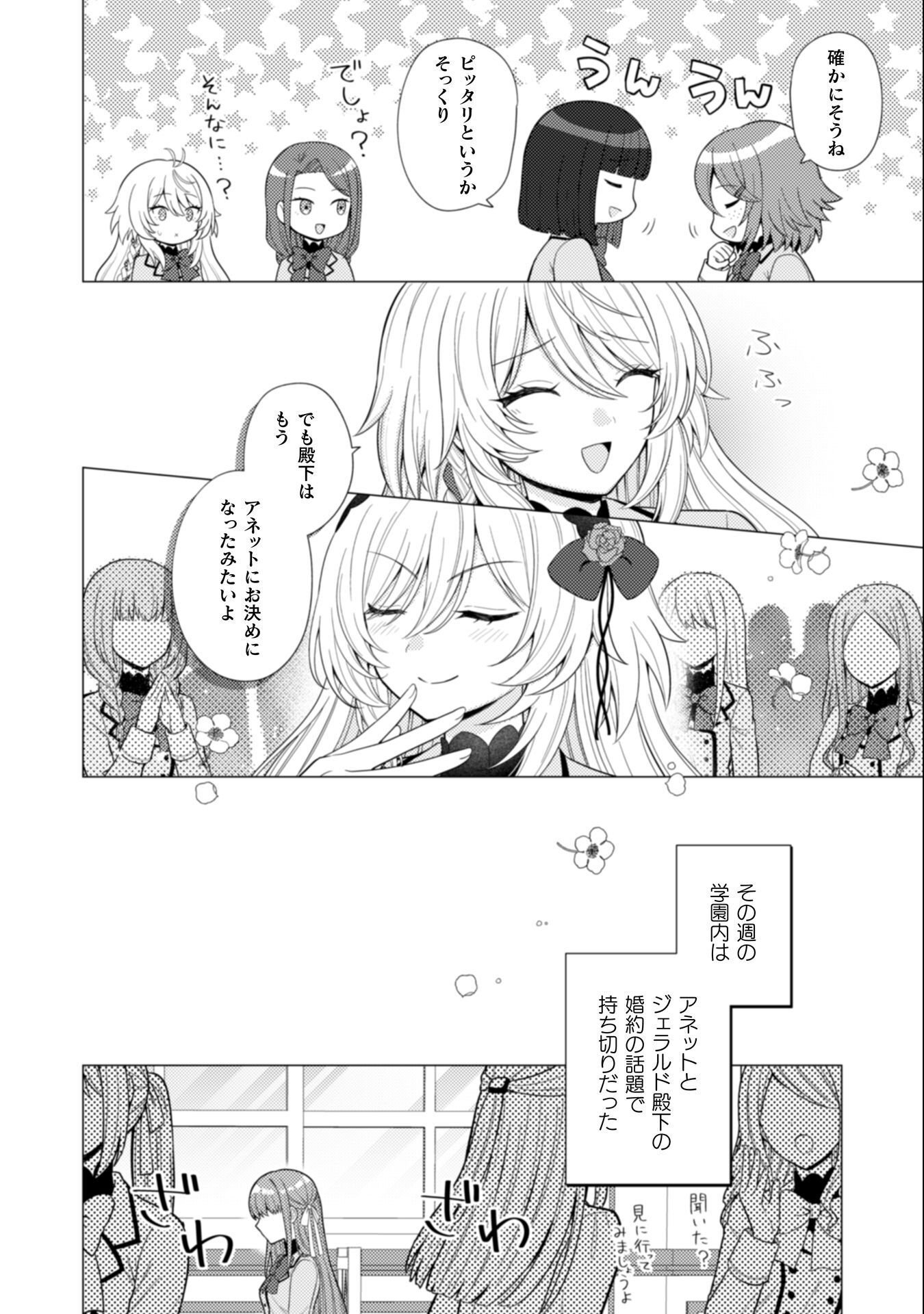 Konyaku Haki Wa Jigoujitoku Chapter 7 11ページ