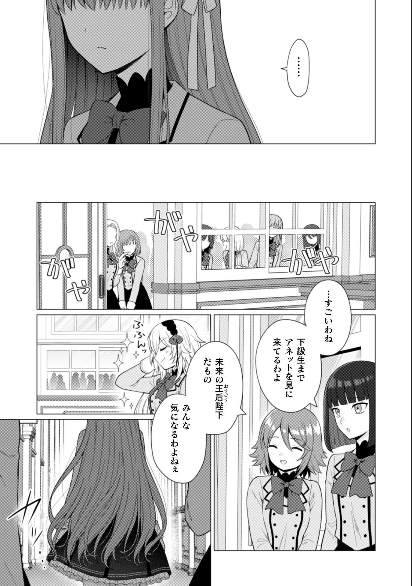Konyaku Haki Wa Jigoujitoku Chapter 7 12ページ