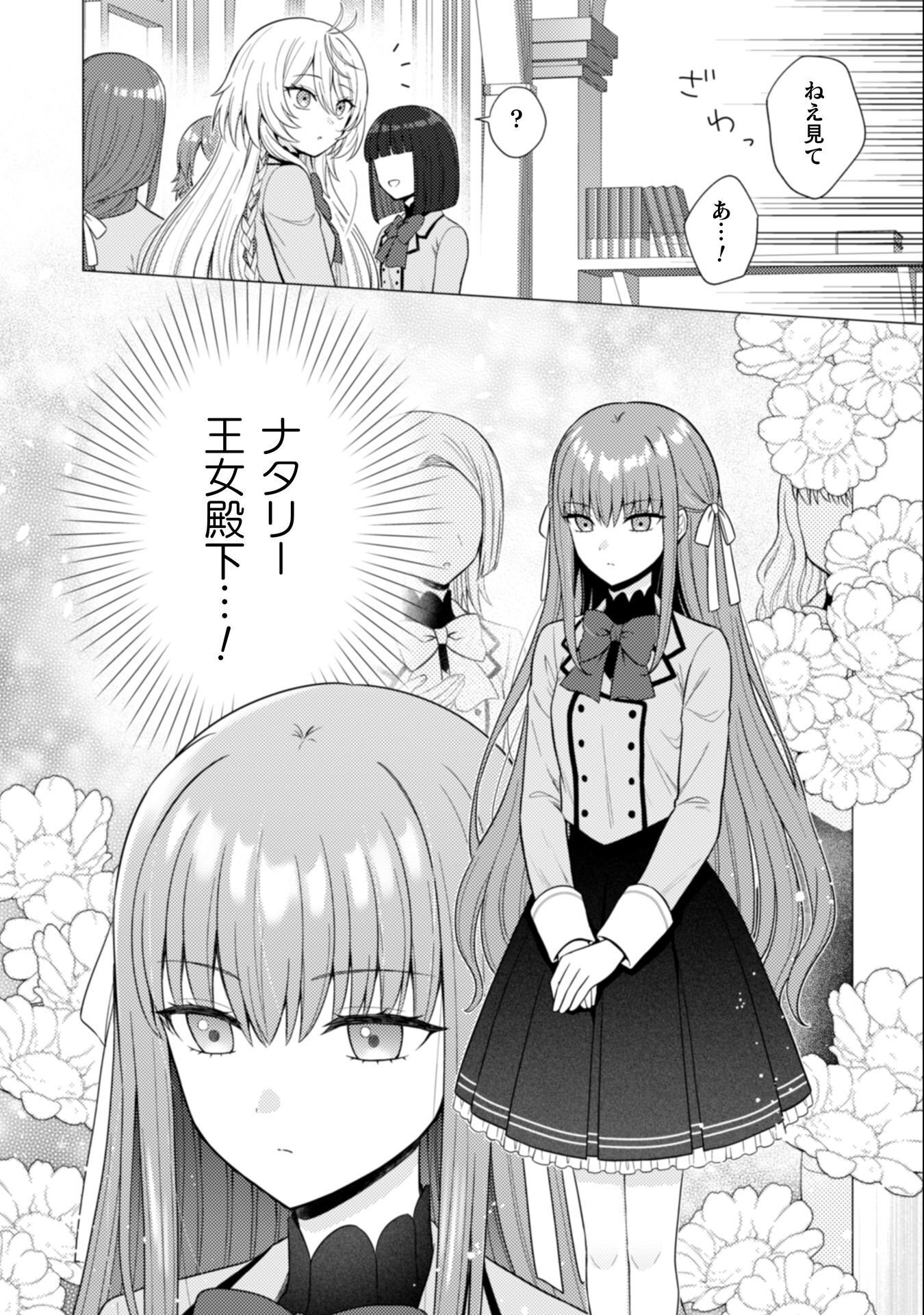 Konyaku Haki Wa Jigoujitoku Chapter 7 13ページ