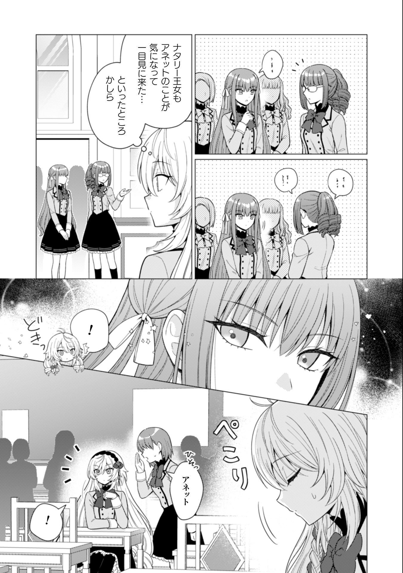 Konyaku Haki Wa Jigoujitoku Chapter 7 14ページ