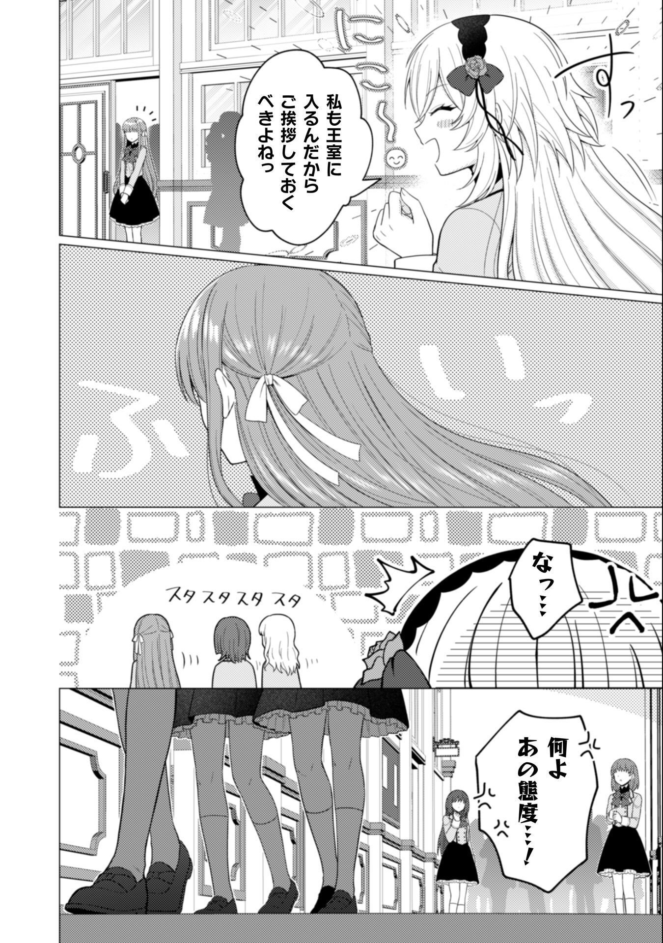 Konyaku Haki Wa Jigoujitoku Chapter 7 15ページ