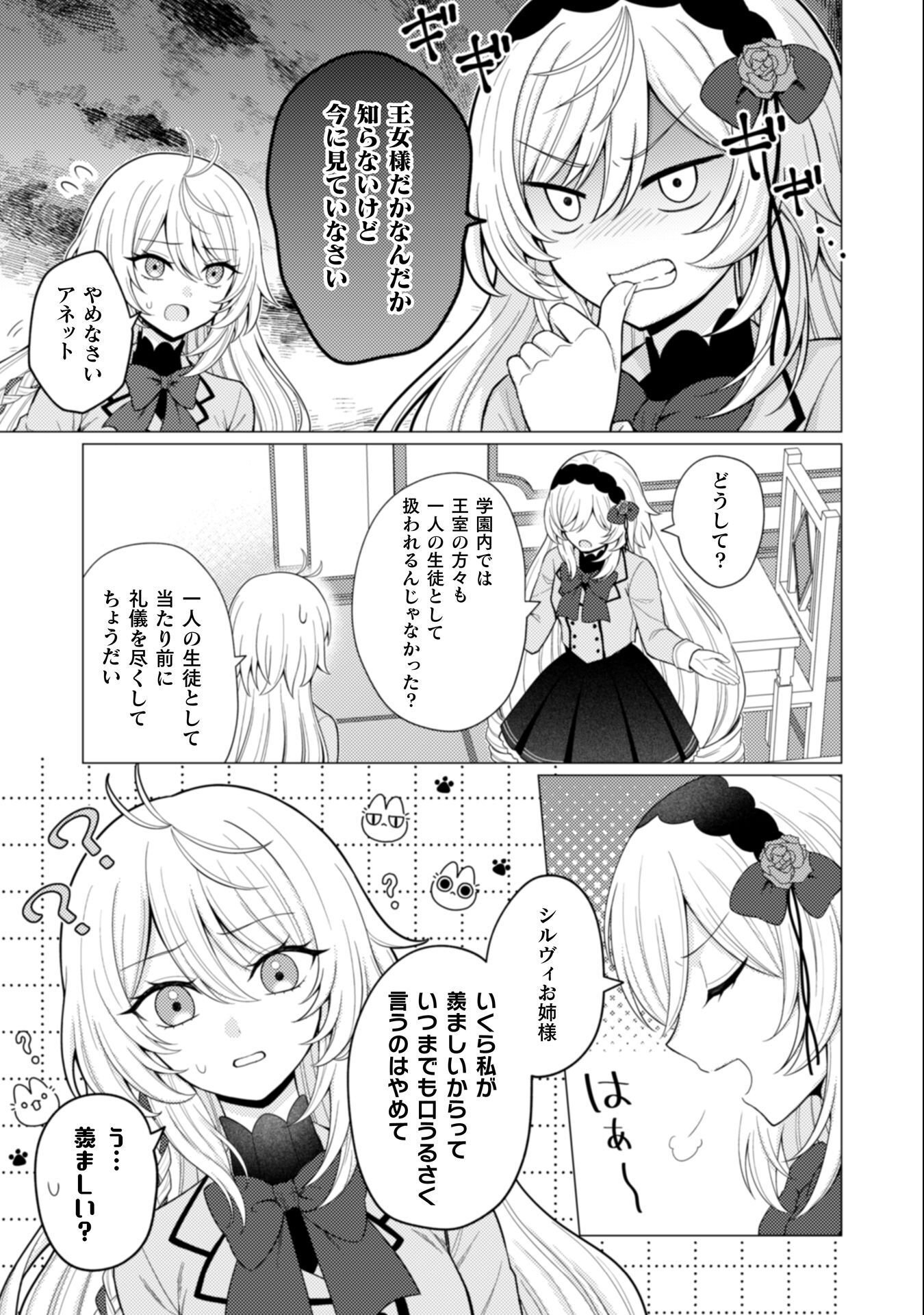 Konyaku Haki Wa Jigoujitoku Chapter 7 16ページ