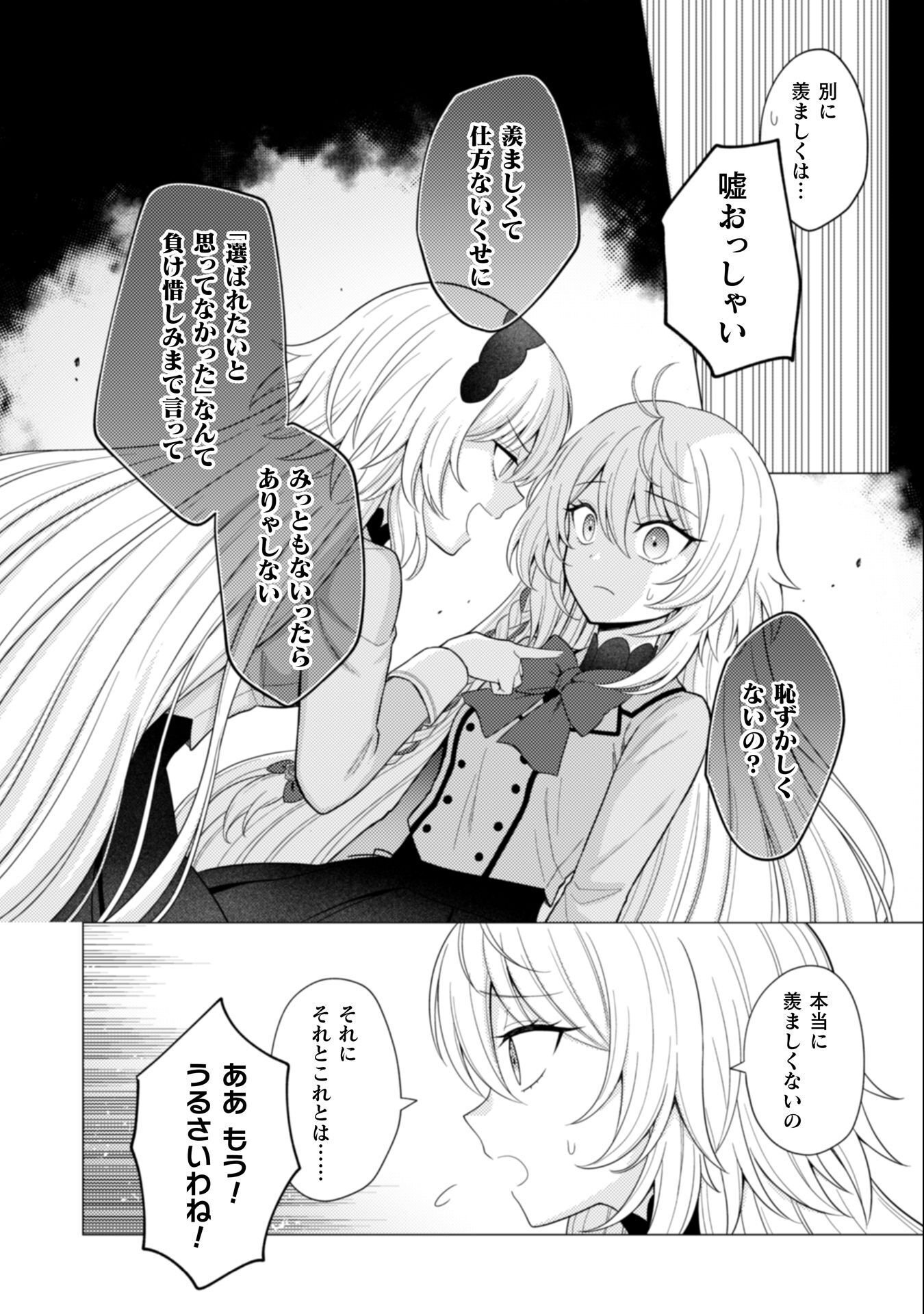 Konyaku Haki Wa Jigoujitoku Chapter 7 17ページ