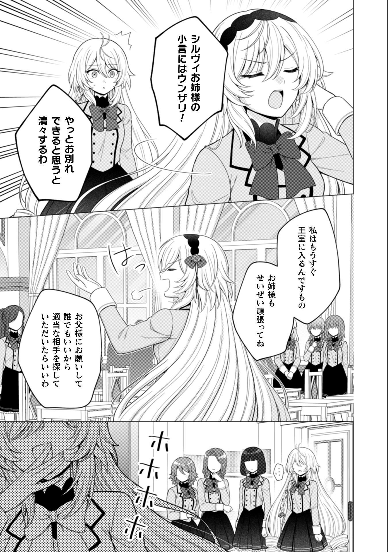 Konyaku Haki Wa Jigoujitoku Chapter 7 18ページ