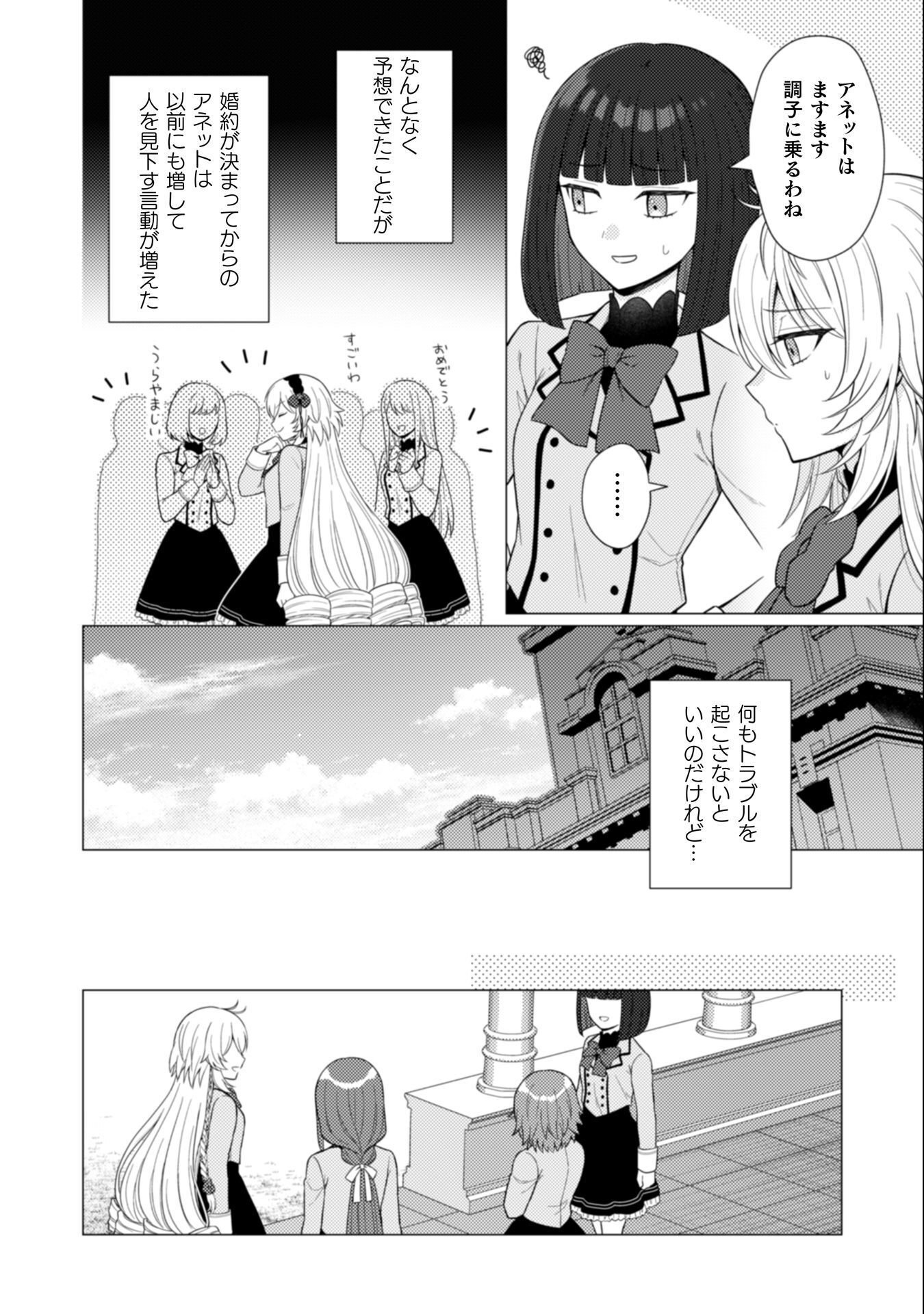 Konyaku Haki Wa Jigoujitoku Chapter 7 19ページ