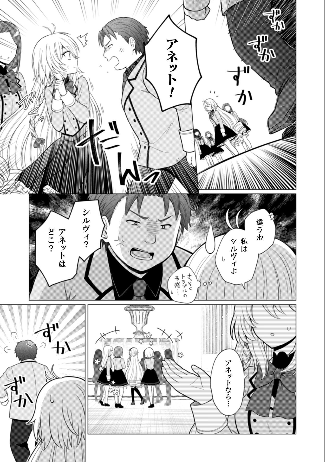 Konyaku Haki Wa Jigoujitoku Chapter 7 20ページ
