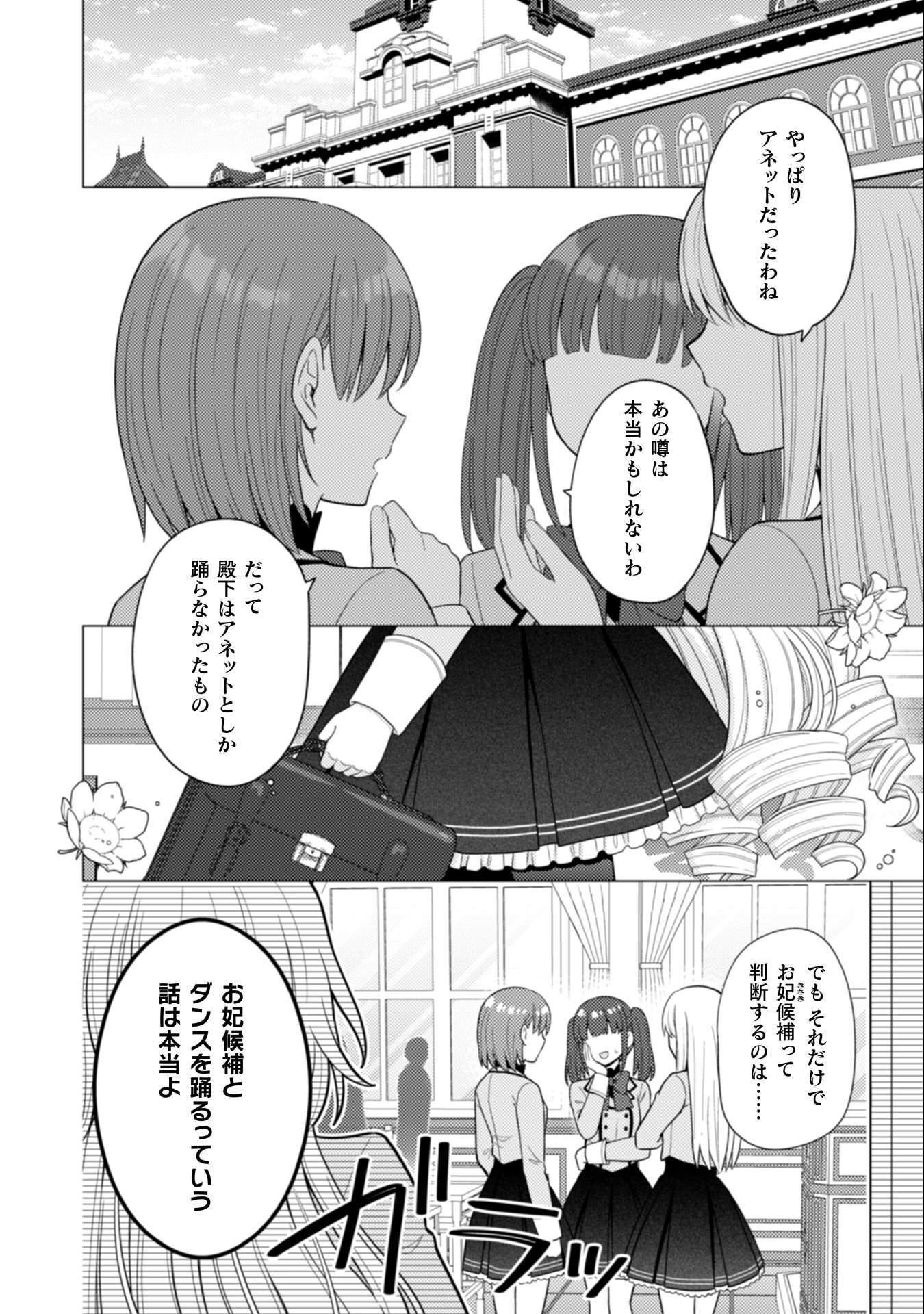 Konyaku Haki Wa Jigoujitoku Chapter 7 3ページ