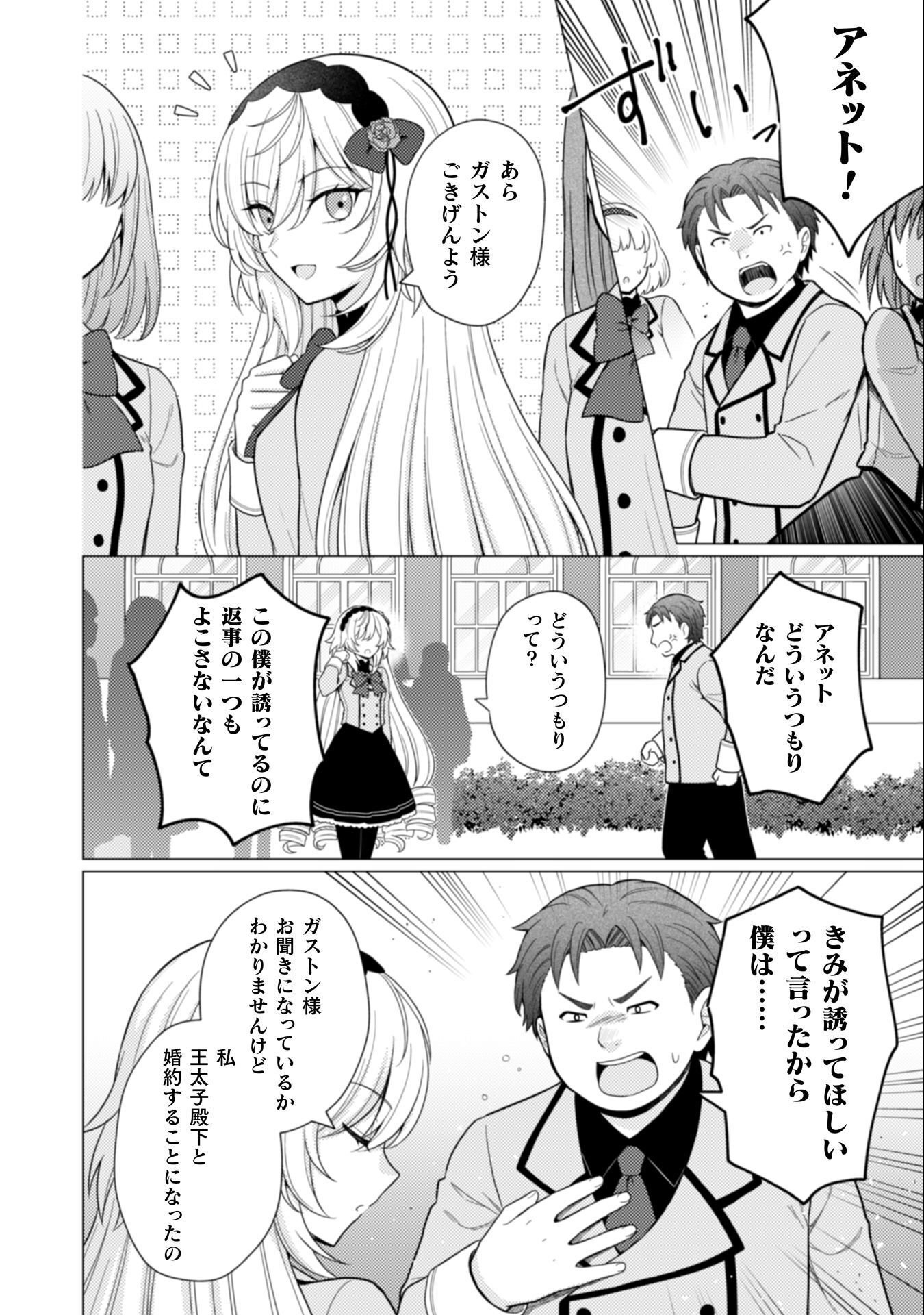 Konyaku Haki Wa Jigoujitoku Chapter 7 21ページ