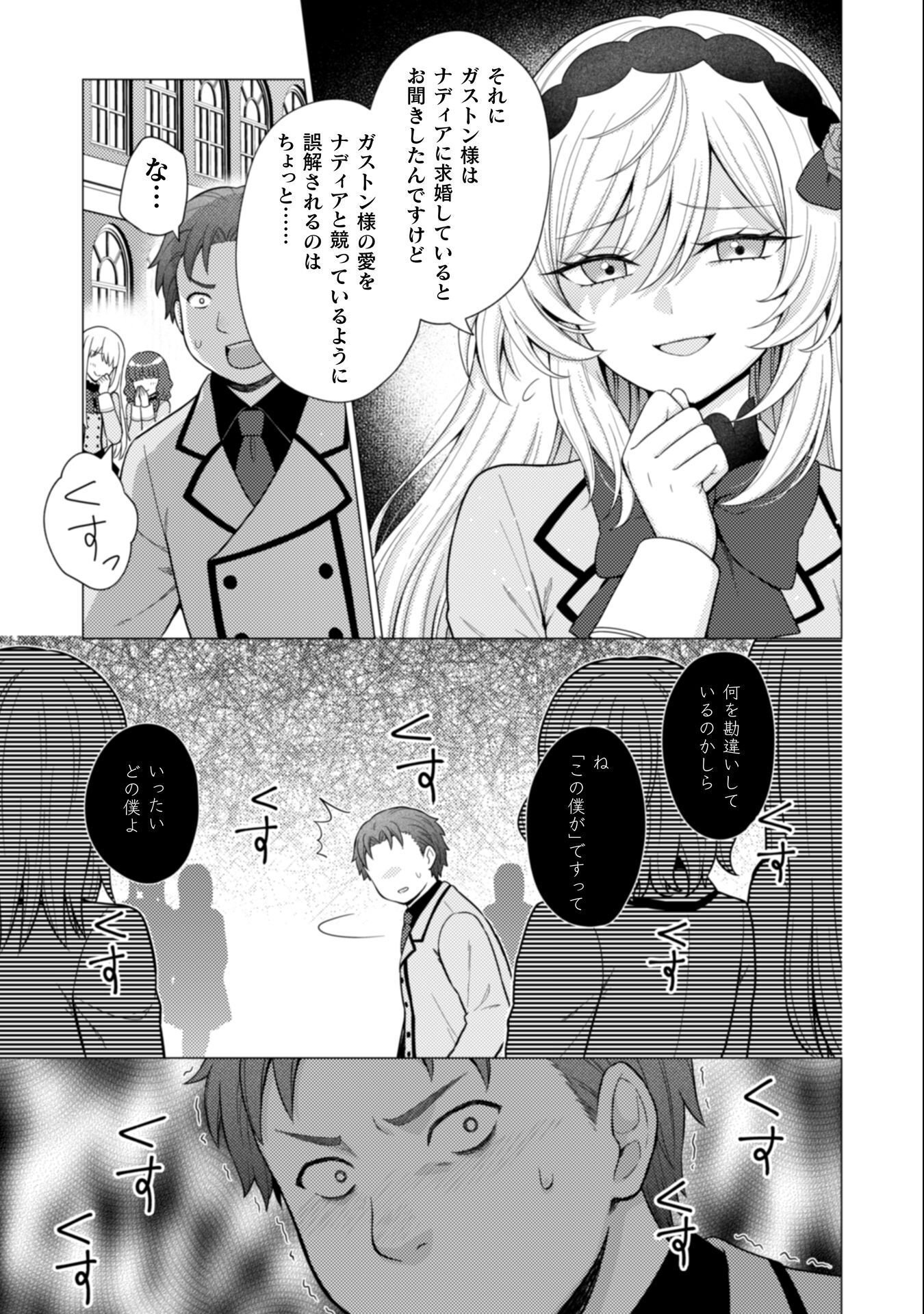Konyaku Haki Wa Jigoujitoku Chapter 7 22ページ