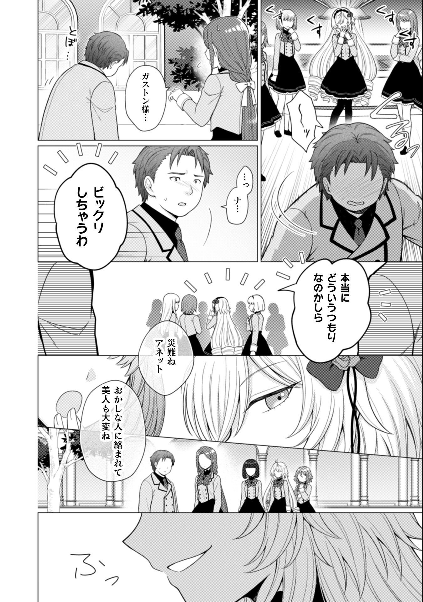 Konyaku Haki Wa Jigoujitoku Chapter 7 23ページ