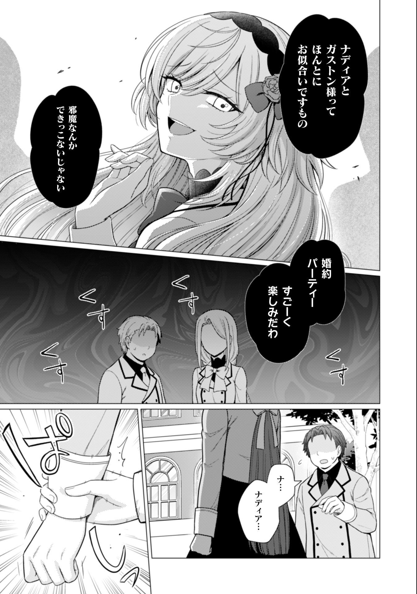 Konyaku Haki Wa Jigoujitoku Chapter 7 24ページ