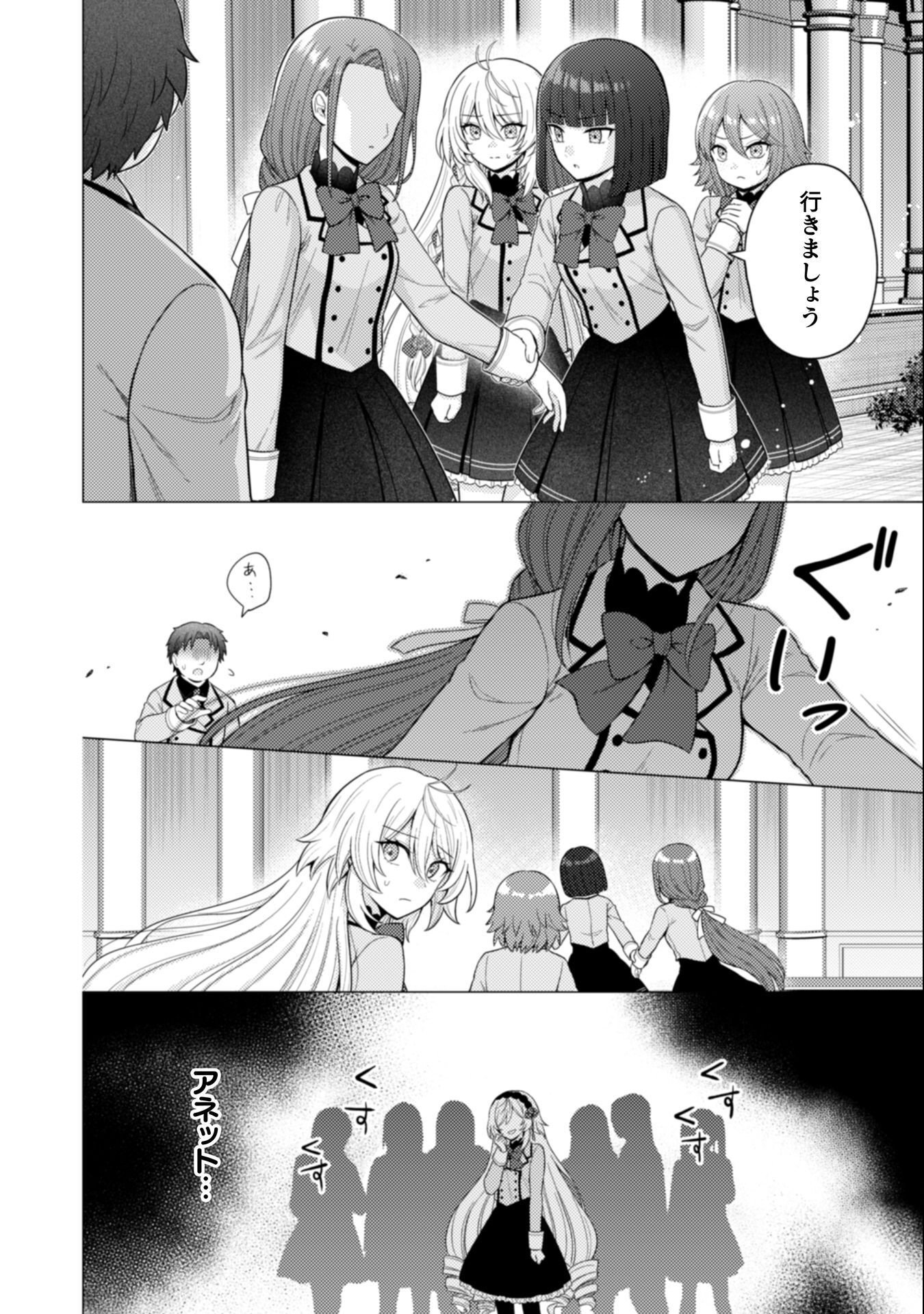 Konyaku Haki Wa Jigoujitoku Chapter 7 25ページ