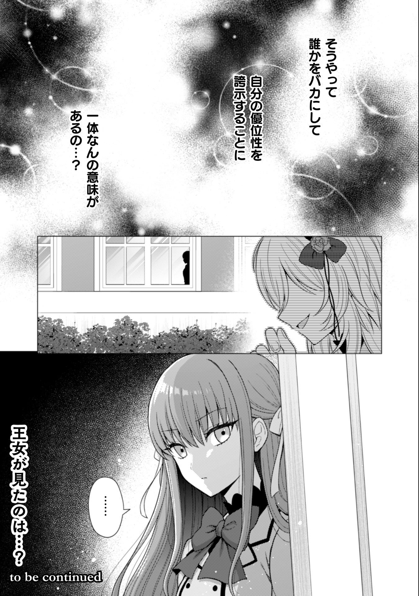 Konyaku Haki Wa Jigoujitoku Chapter 7 26ページ