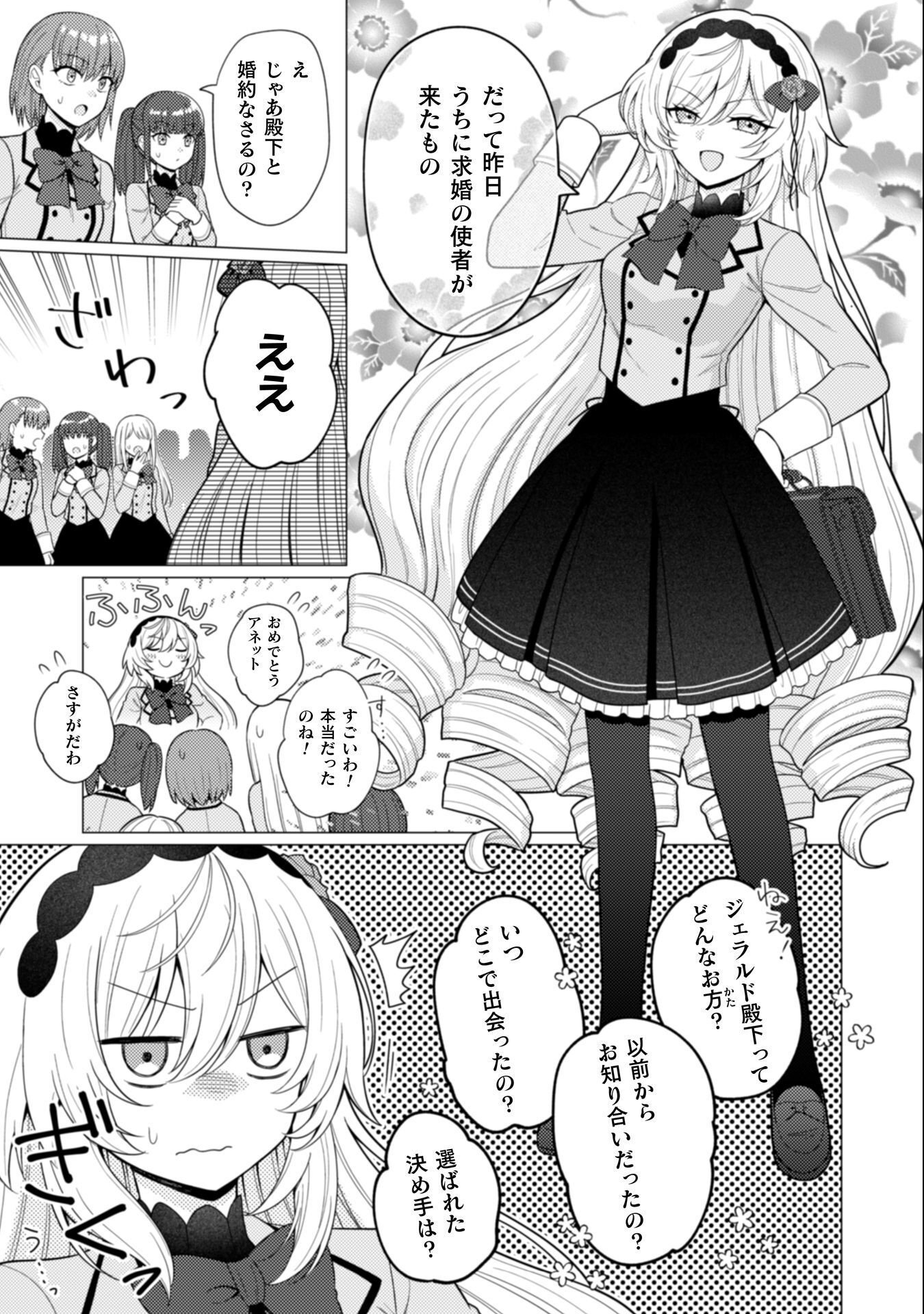 Konyaku Haki Wa Jigoujitoku Chapter 7 4ページ