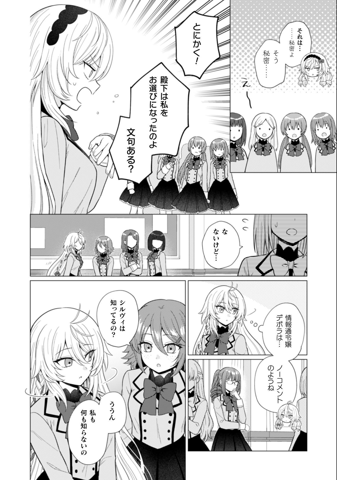 Konyaku Haki Wa Jigoujitoku Chapter 7 5ページ