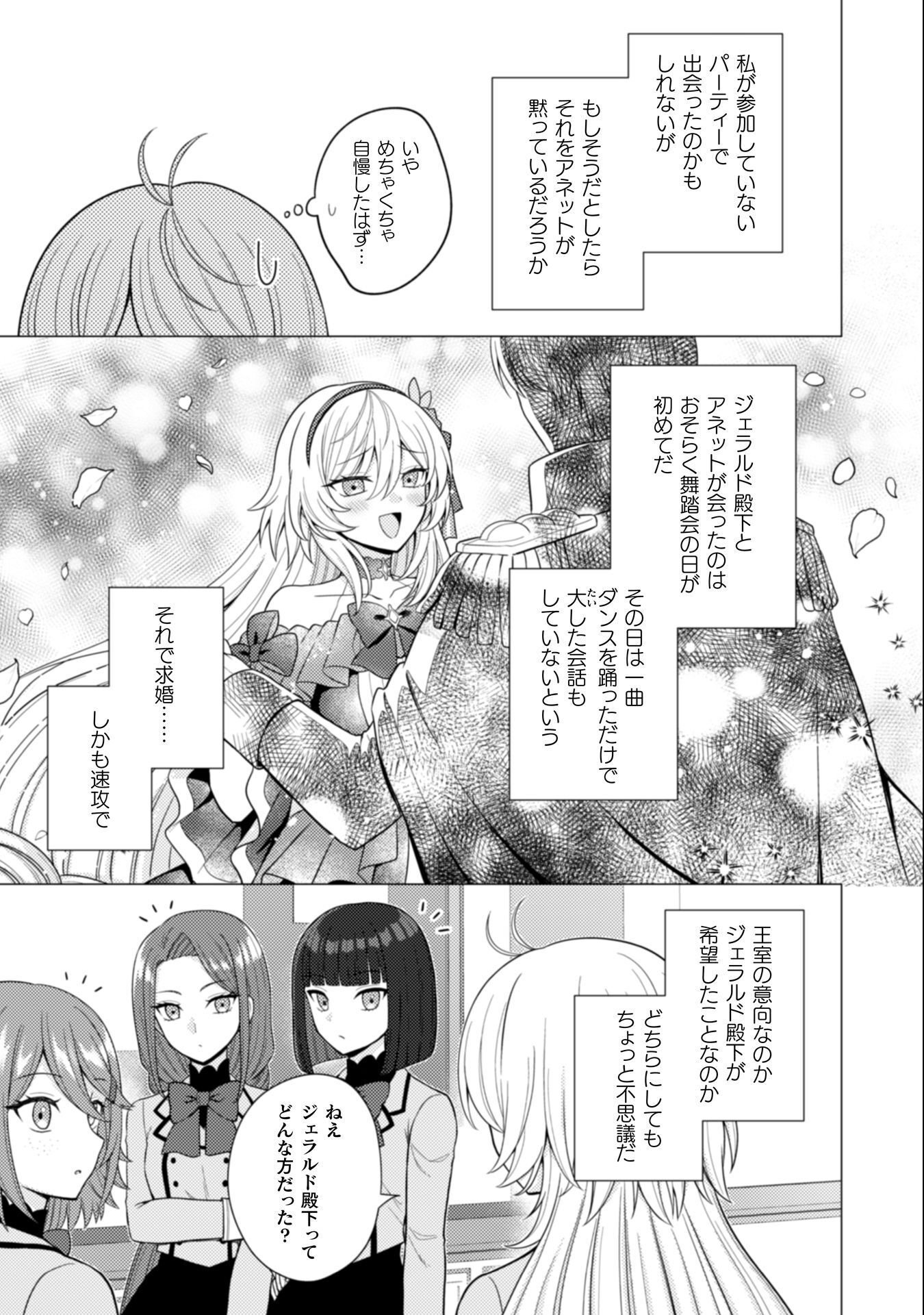 Konyaku Haki Wa Jigoujitoku Chapter 7 6ページ