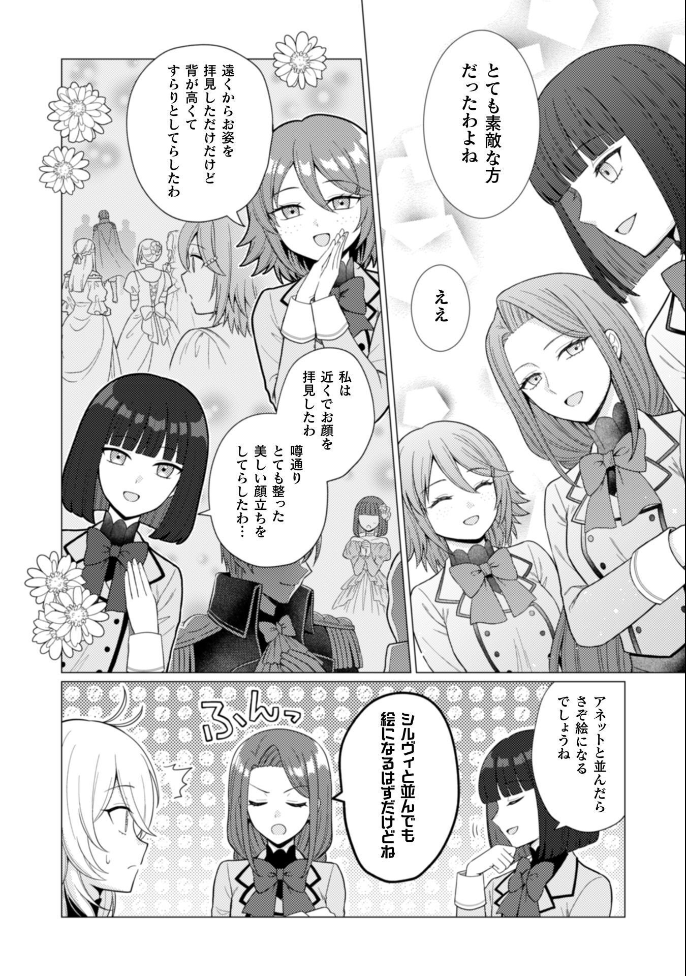 Konyaku Haki Wa Jigoujitoku Chapter 7 7ページ
