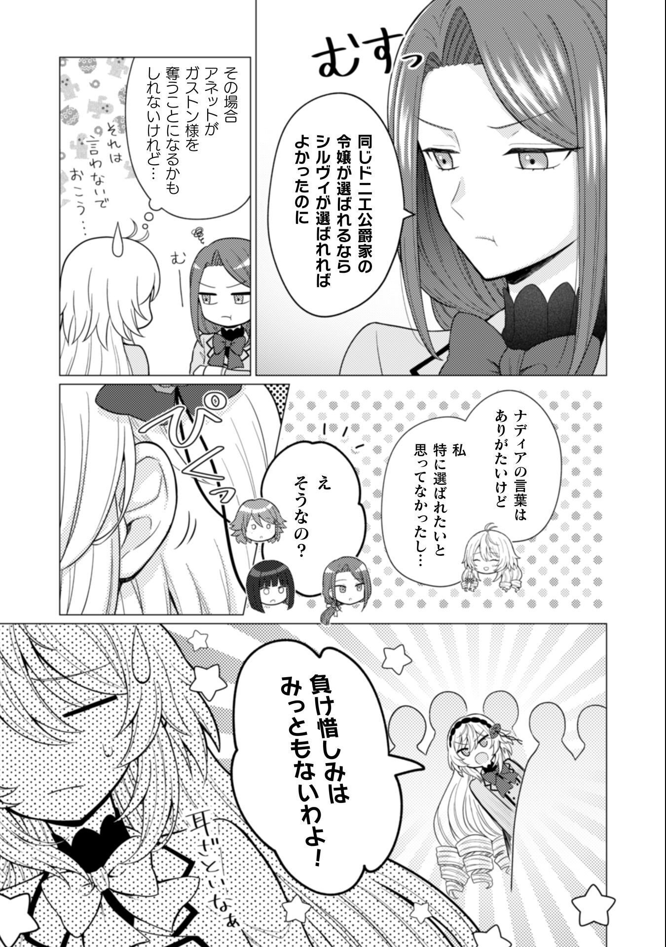 Konyaku Haki Wa Jigoujitoku Chapter 7 8ページ