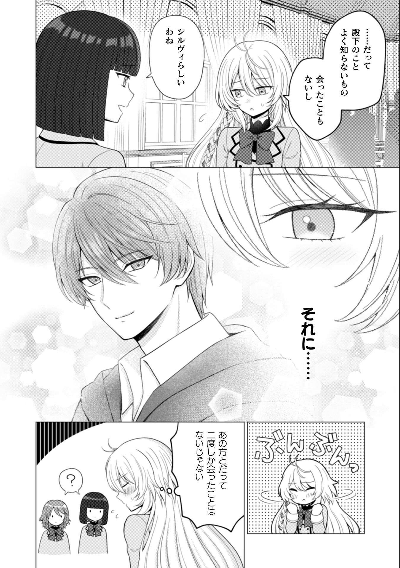 Konyaku Haki Wa Jigoujitoku Chapter 7 9ページ