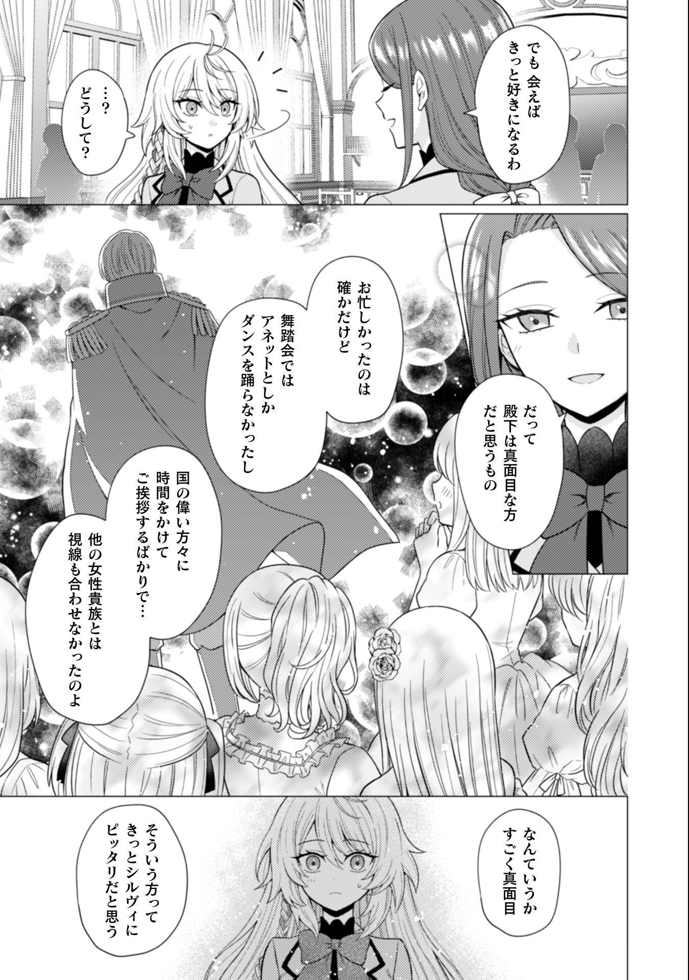 Konyaku Haki Wa Jigoujitoku Chapter 7 10ページ