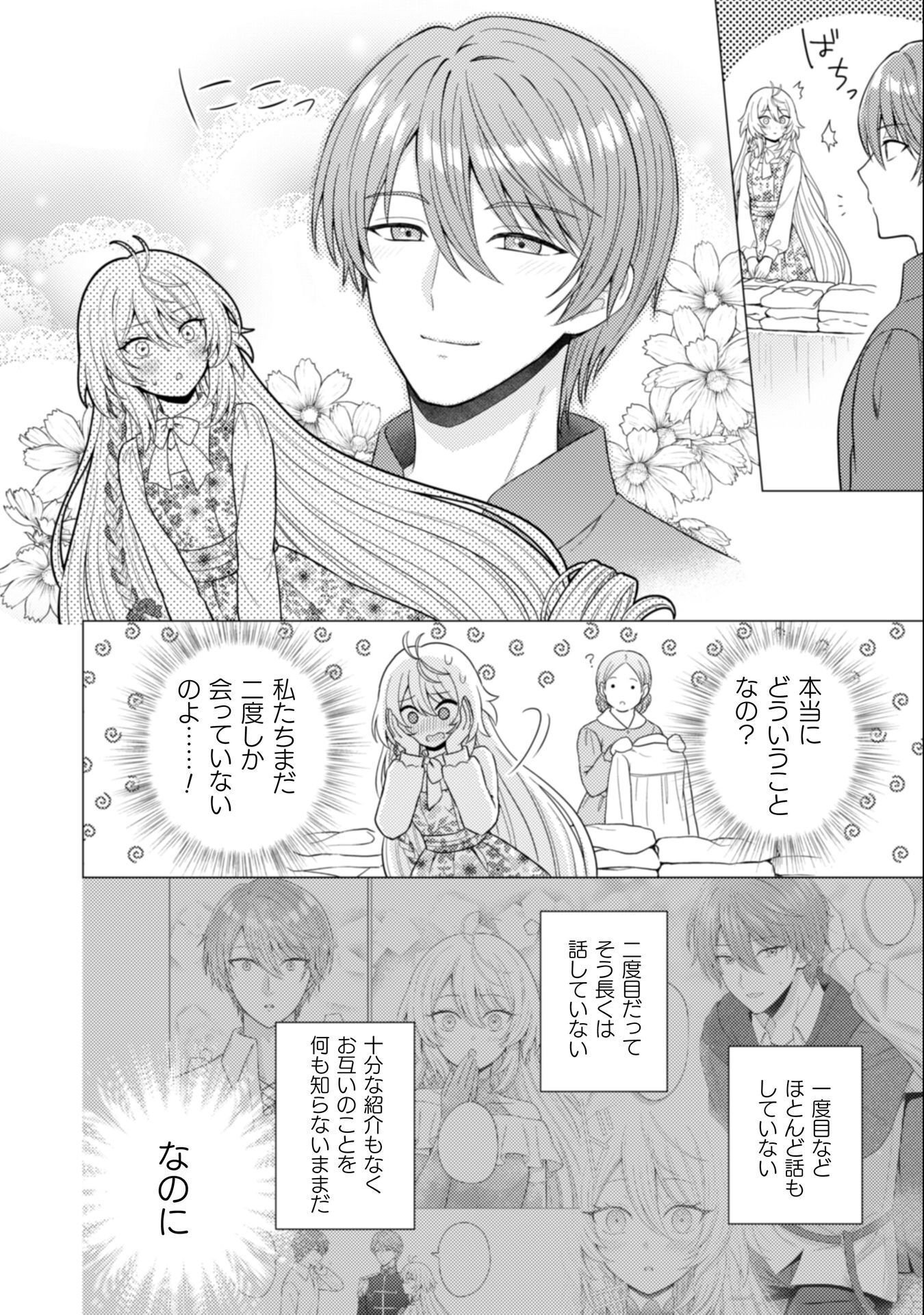 Konyaku Haki Wa Jigoujitoku Chapter 8 11ページ