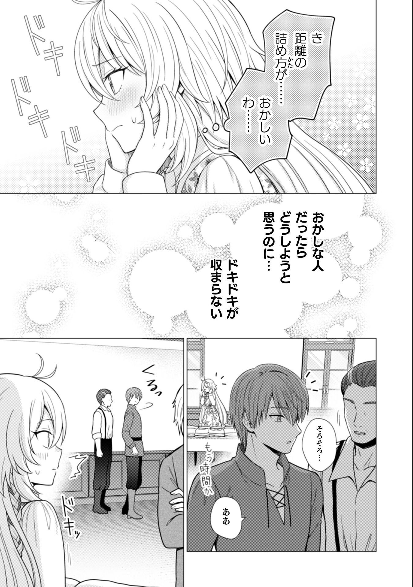 Konyaku Haki Wa Jigoujitoku Chapter 8 12ページ