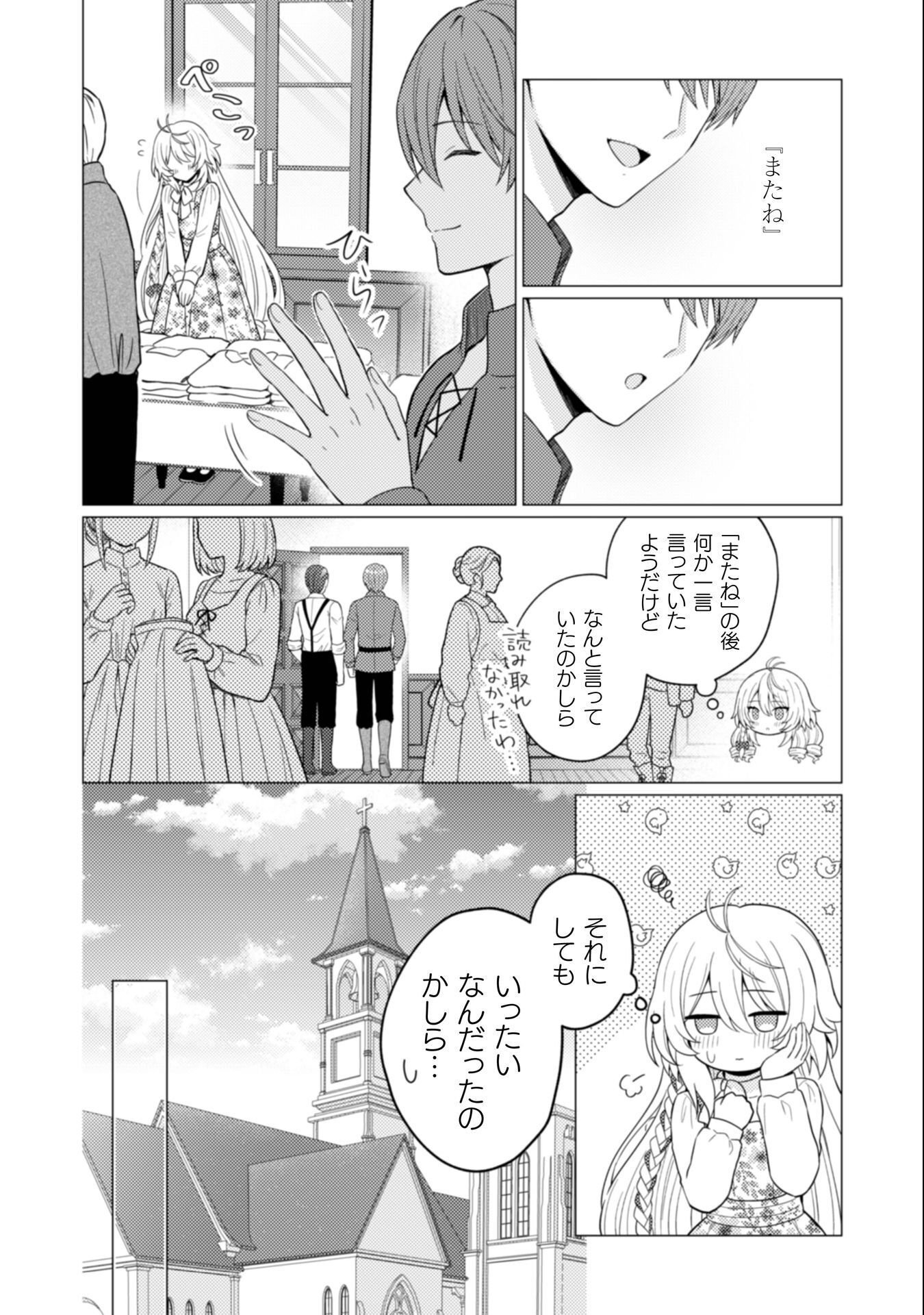 Konyaku Haki Wa Jigoujitoku Chapter 8 13ページ