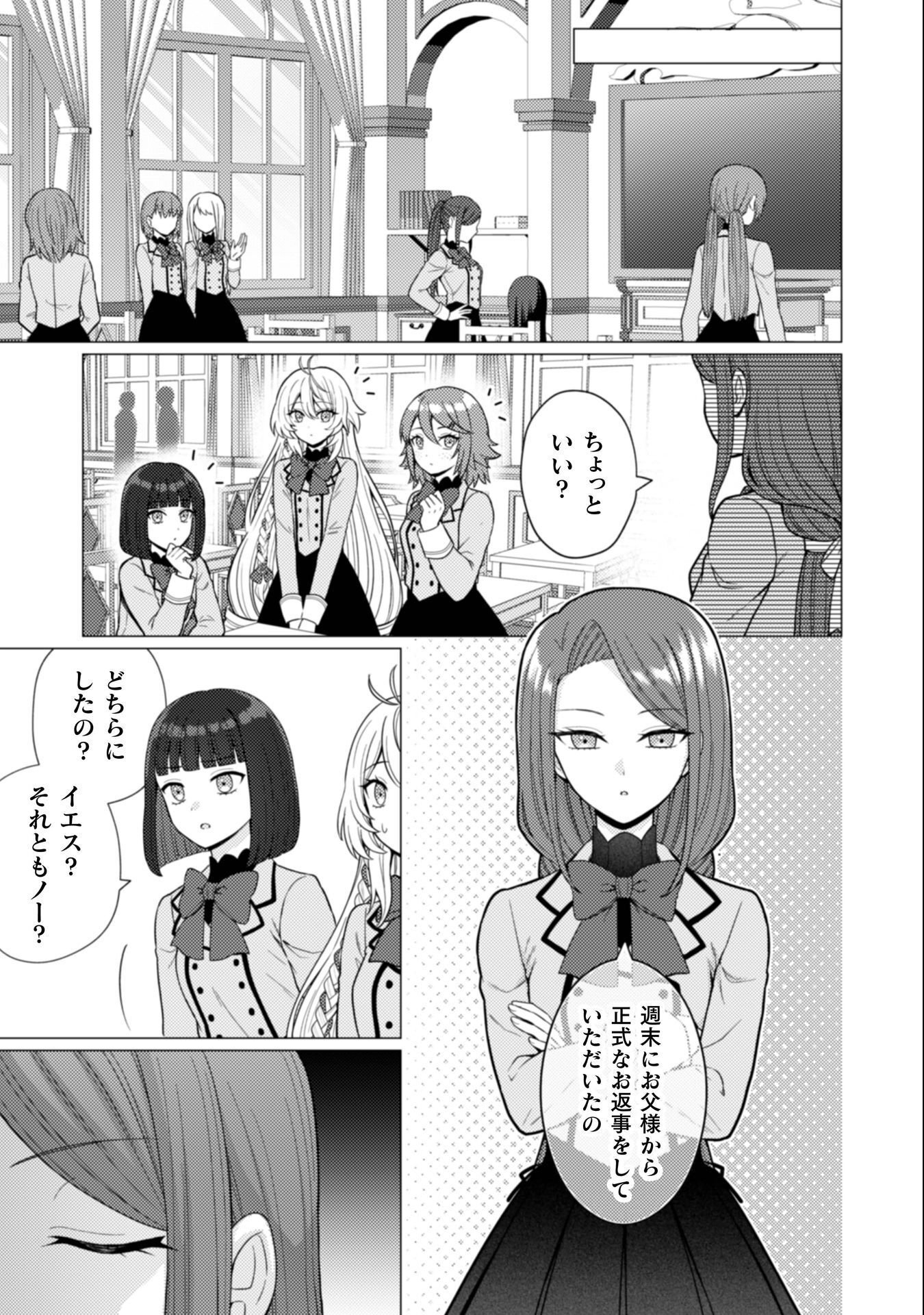 Konyaku Haki Wa Jigoujitoku Chapter 8 14ページ