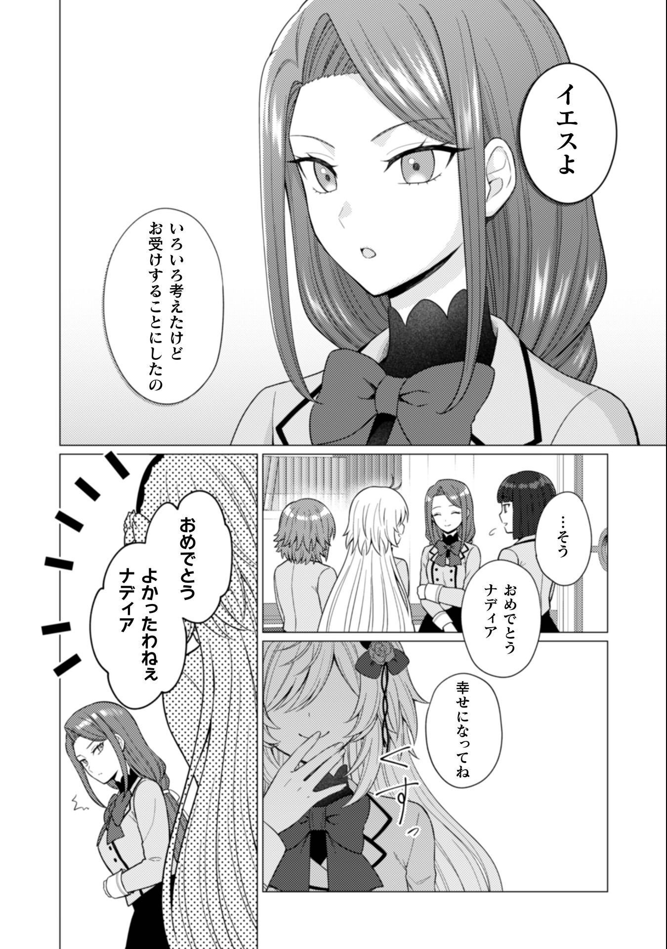 Konyaku Haki Wa Jigoujitoku Chapter 8 15ページ