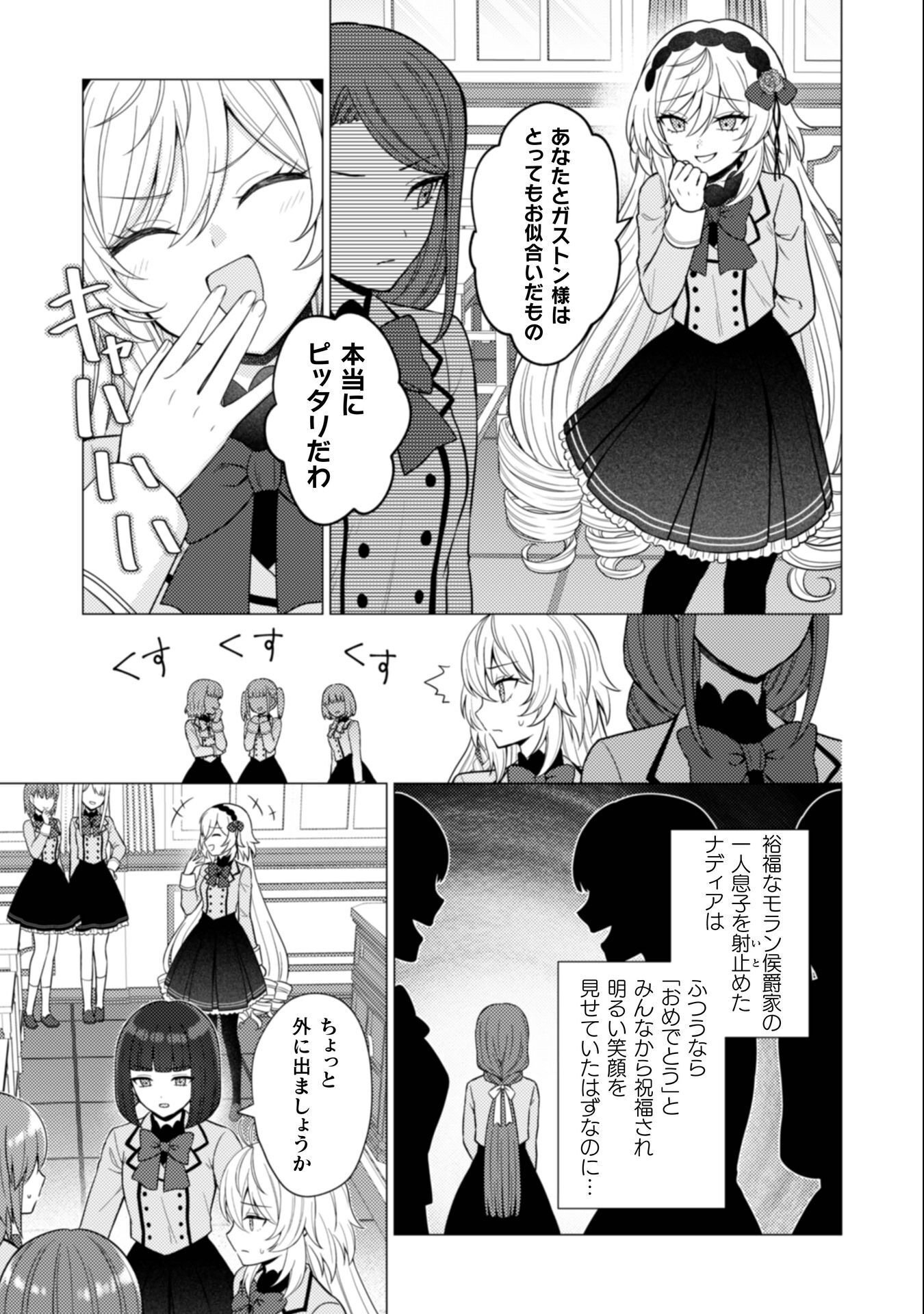 Konyaku Haki Wa Jigoujitoku Chapter 8 16ページ