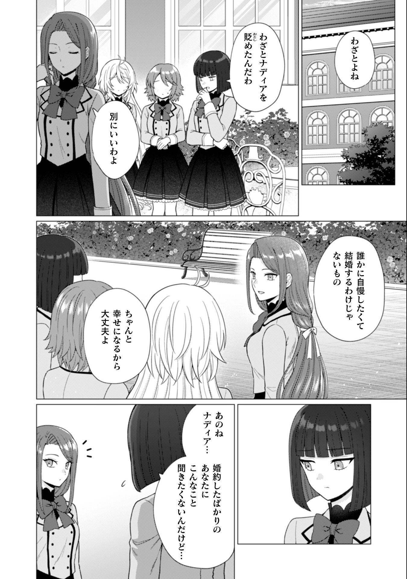 Konyaku Haki Wa Jigoujitoku Chapter 8 17ページ