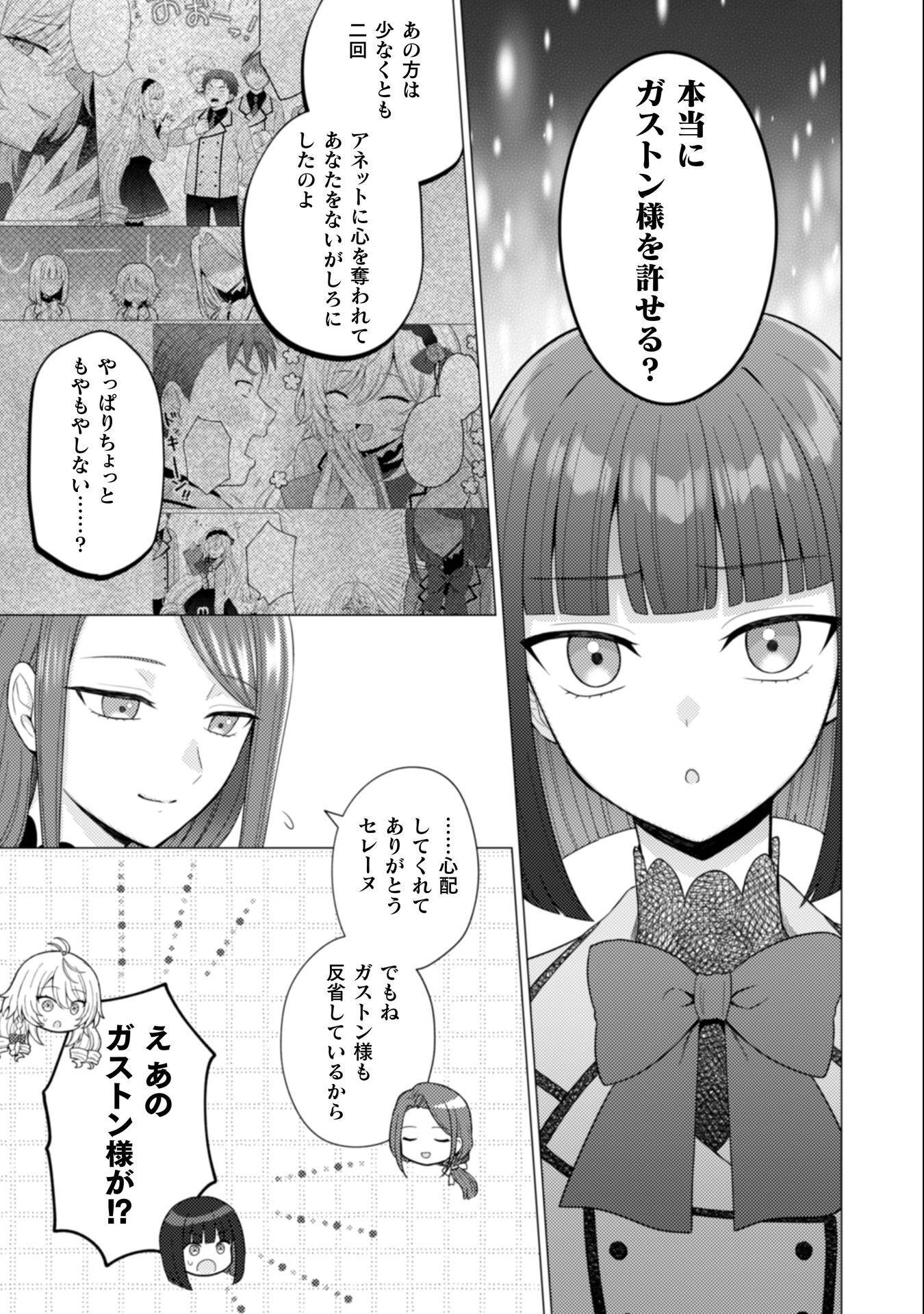 Konyaku Haki Wa Jigoujitoku Chapter 8 18ページ