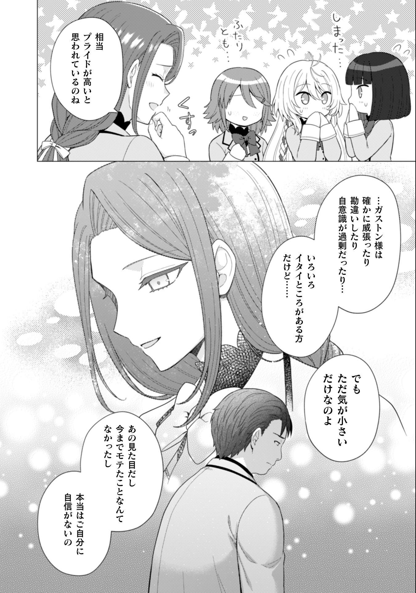 Konyaku Haki Wa Jigoujitoku Chapter 8 19ページ