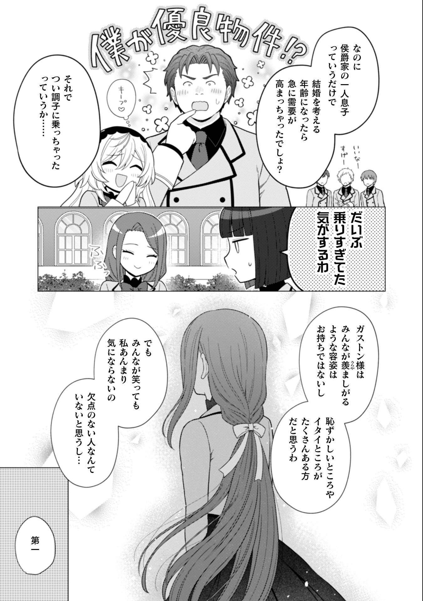 Konyaku Haki Wa Jigoujitoku Chapter 8 20ページ