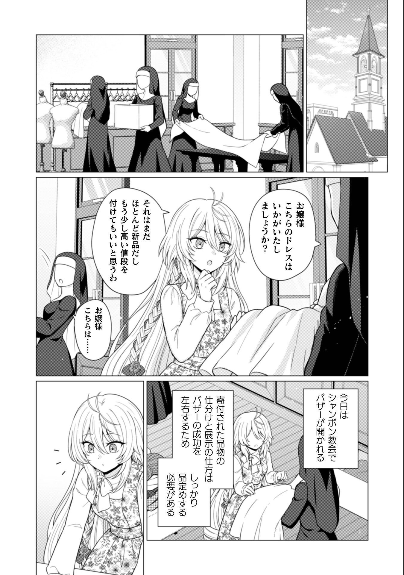 Konyaku Haki Wa Jigoujitoku Chapter 8 3ページ