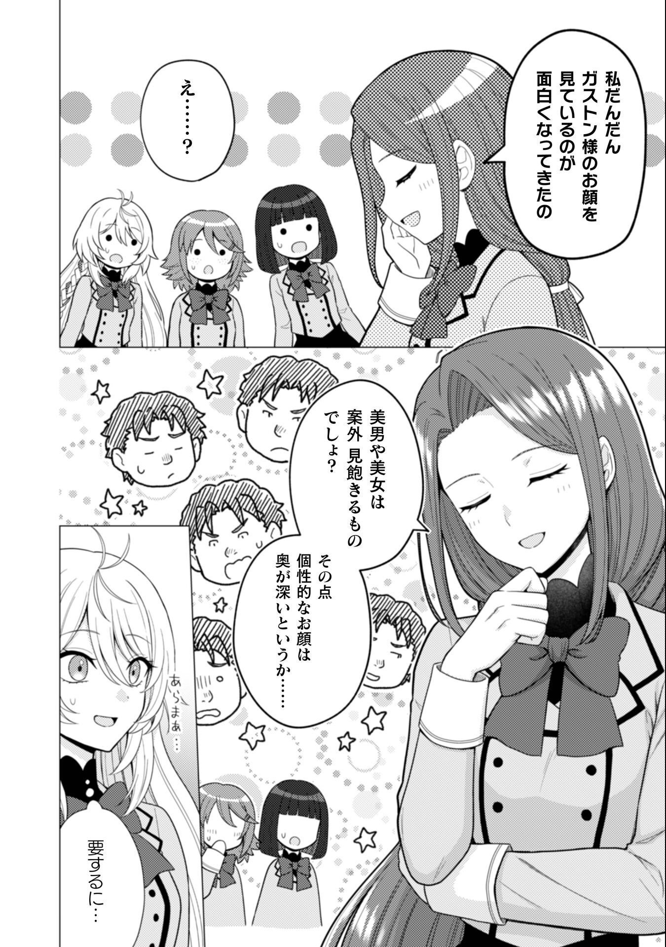 Konyaku Haki Wa Jigoujitoku Chapter 8 21ページ