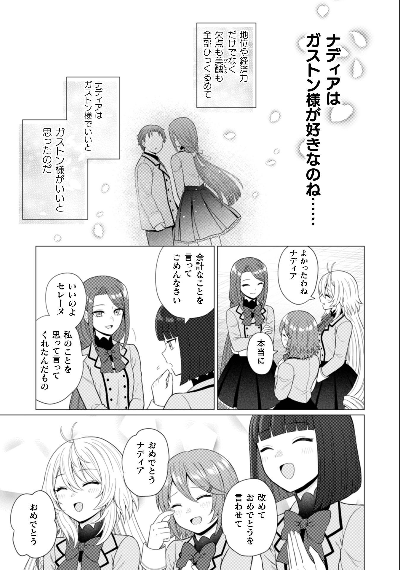 Konyaku Haki Wa Jigoujitoku Chapter 8 22ページ