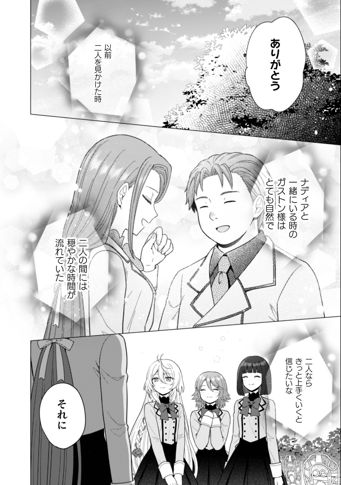 Konyaku Haki Wa Jigoujitoku Chapter 8 23ページ