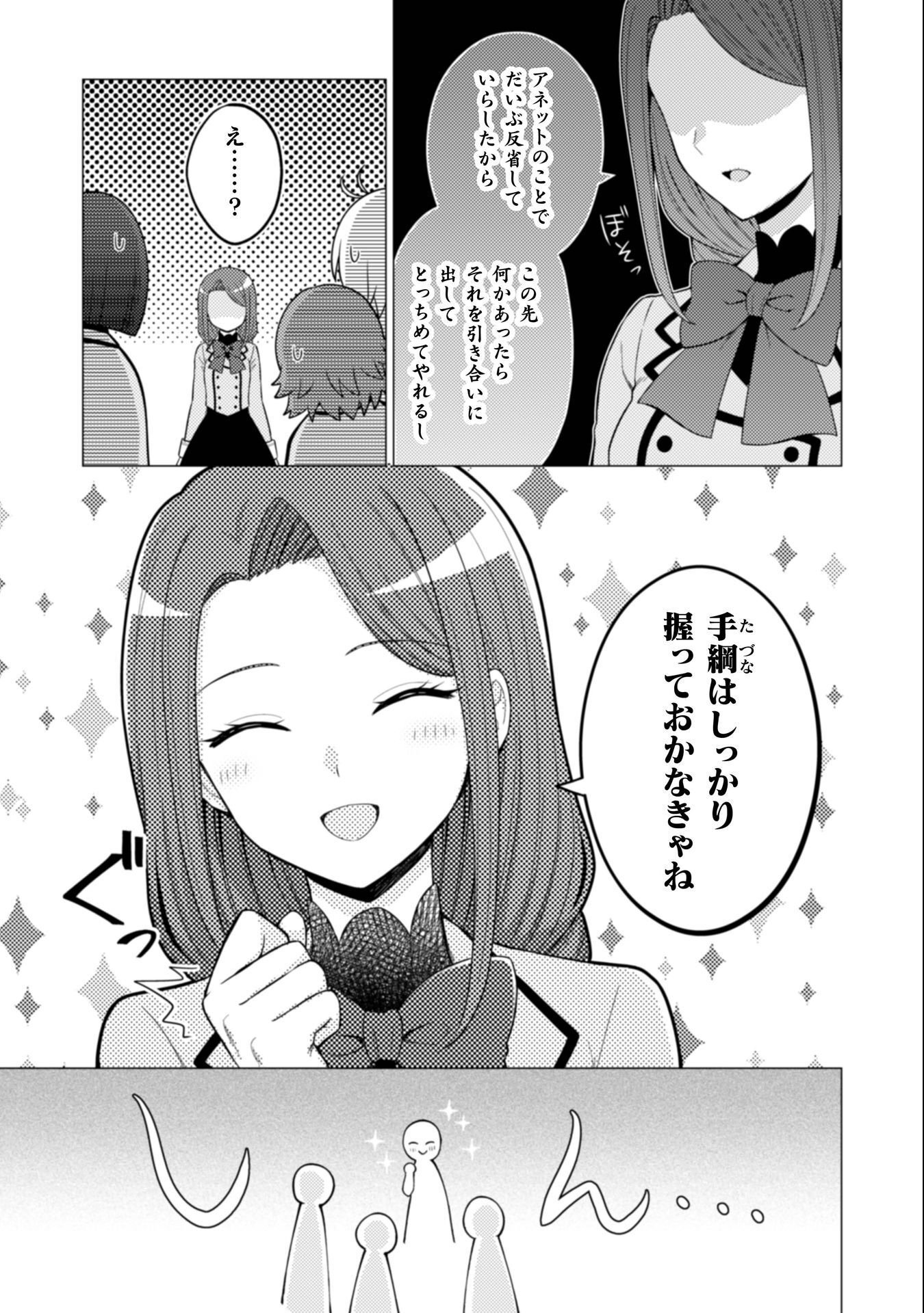 Konyaku Haki Wa Jigoujitoku Chapter 8 24ページ