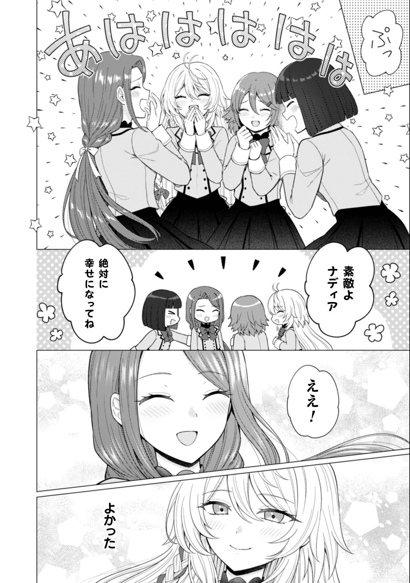 Konyaku Haki Wa Jigoujitoku Chapter 8 25ページ